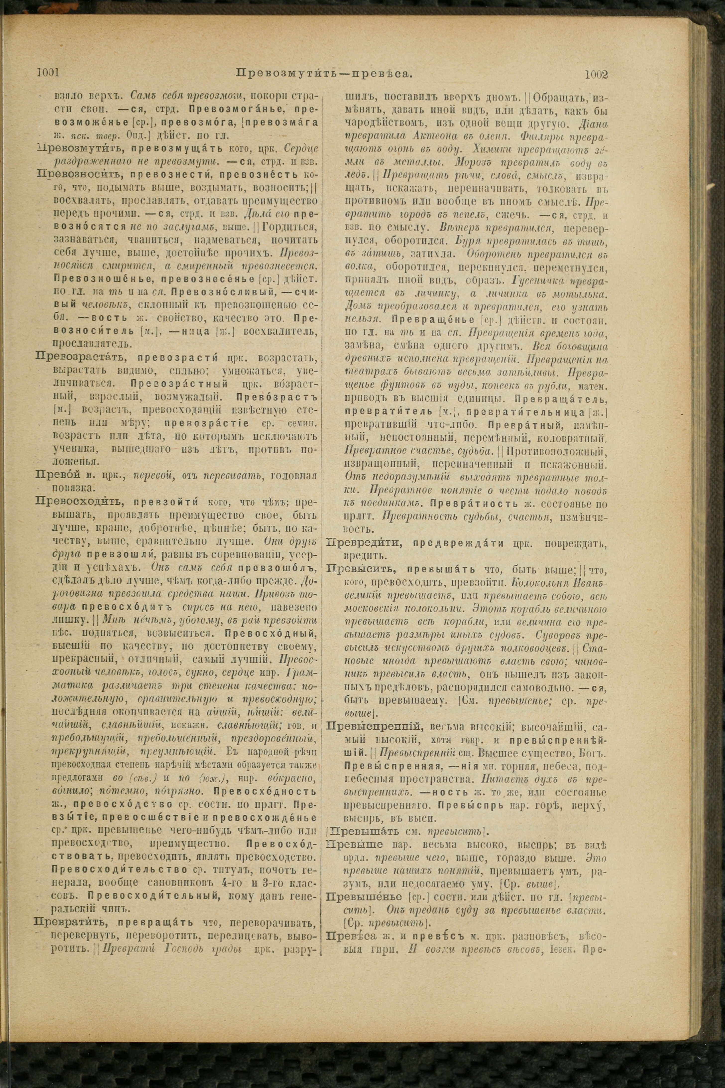 Словарь Даля под редакцией Бодуэна-де-Куртенэ, том 3 pdf скан страницы 505