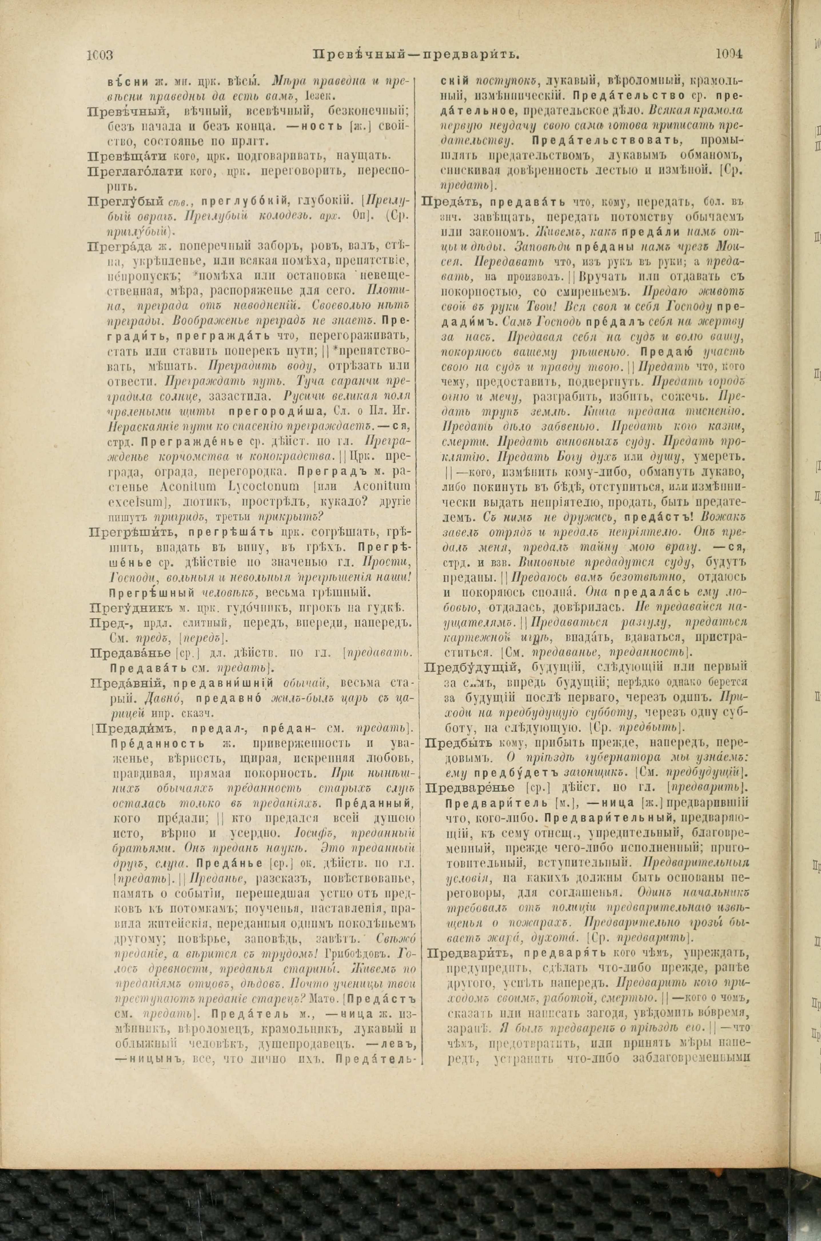 Словарь Даля под редакцией Бодуэна-де-Куртенэ, том 3 pdf скан страницы 506