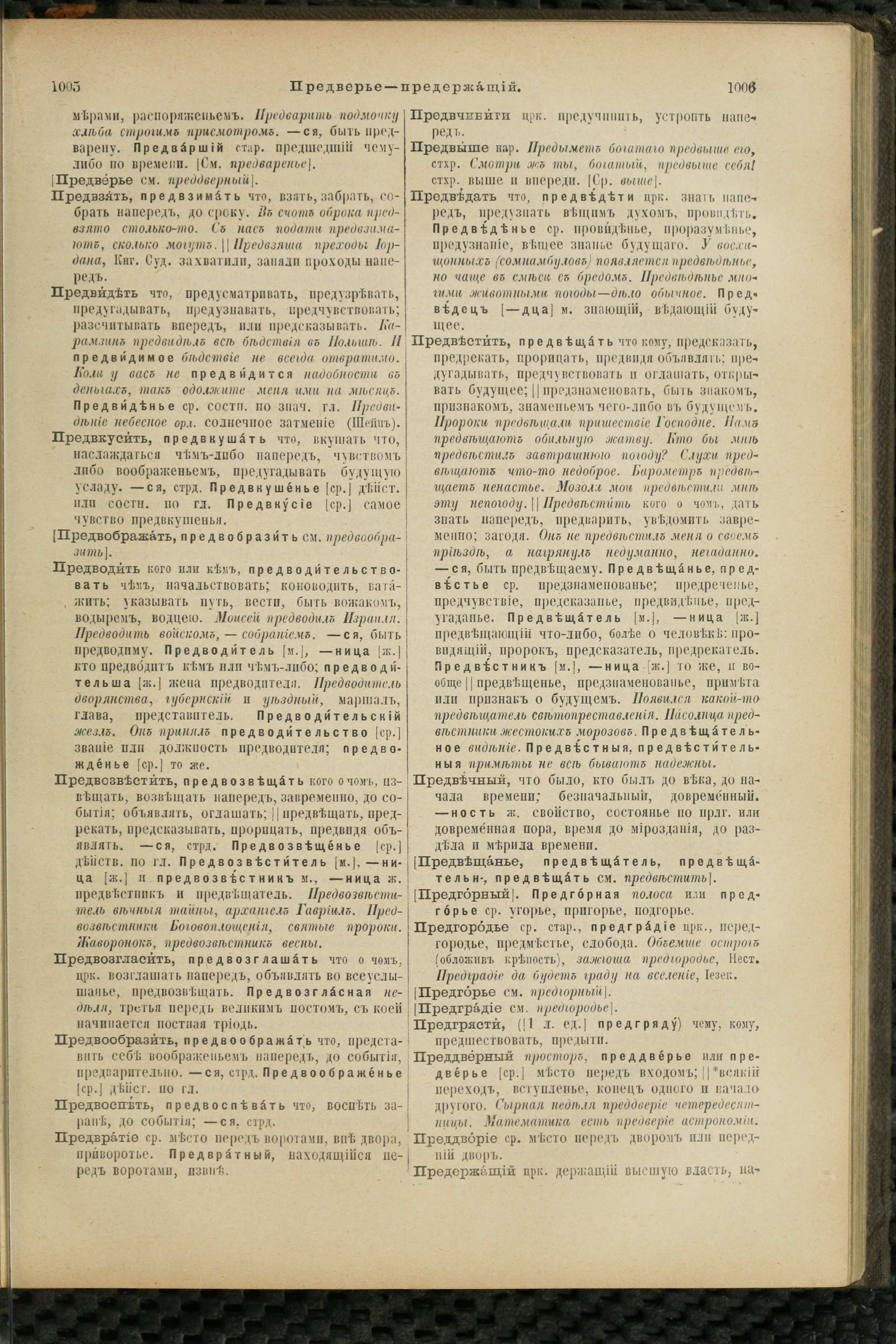 Словарь Даля под редакцией Бодуэна-де-Куртенэ, том 3 pdf скан страницы 507