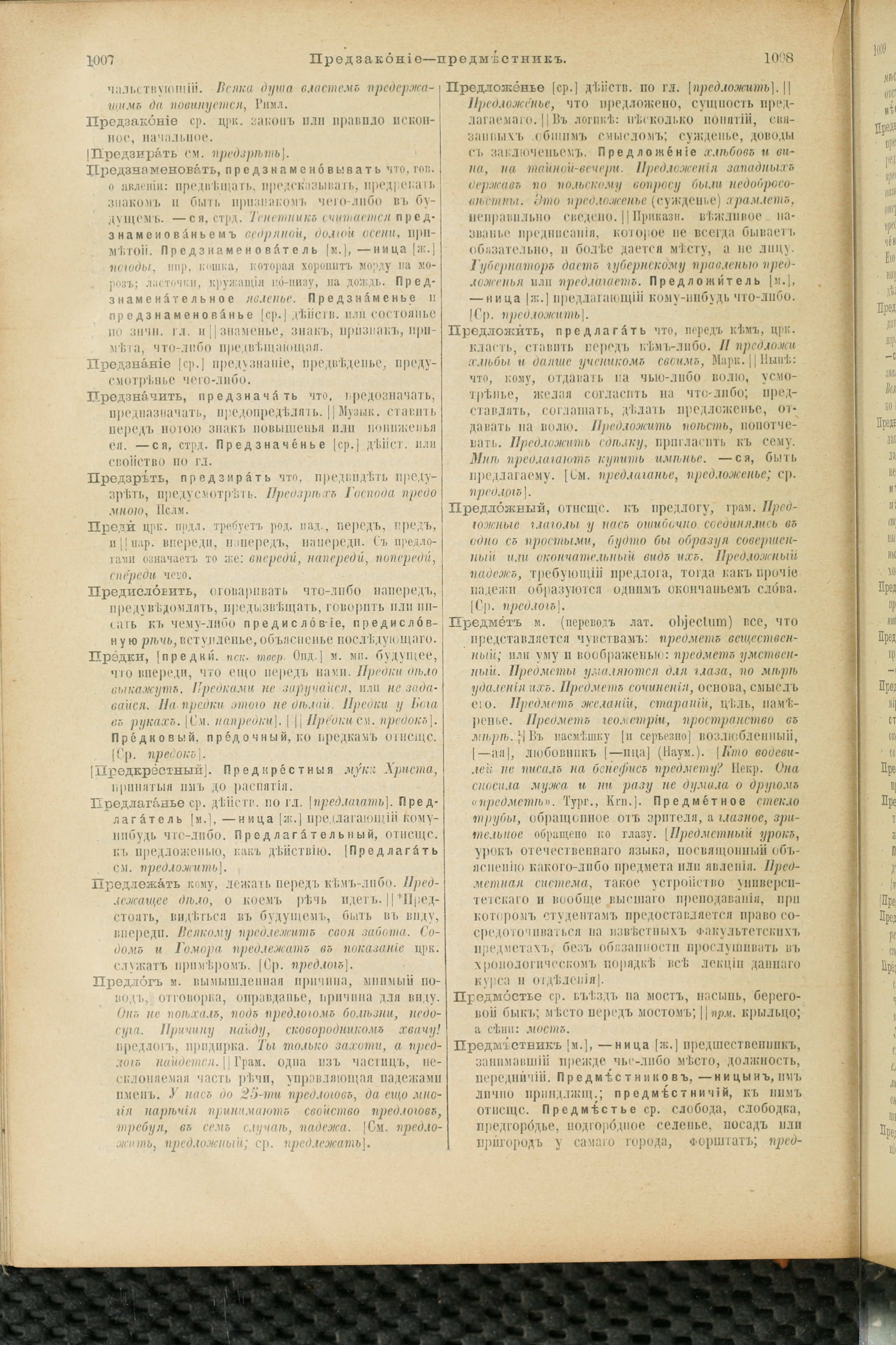Словарь Даля под редакцией Бодуэна-де-Куртенэ, том 3 pdf скан страницы 508