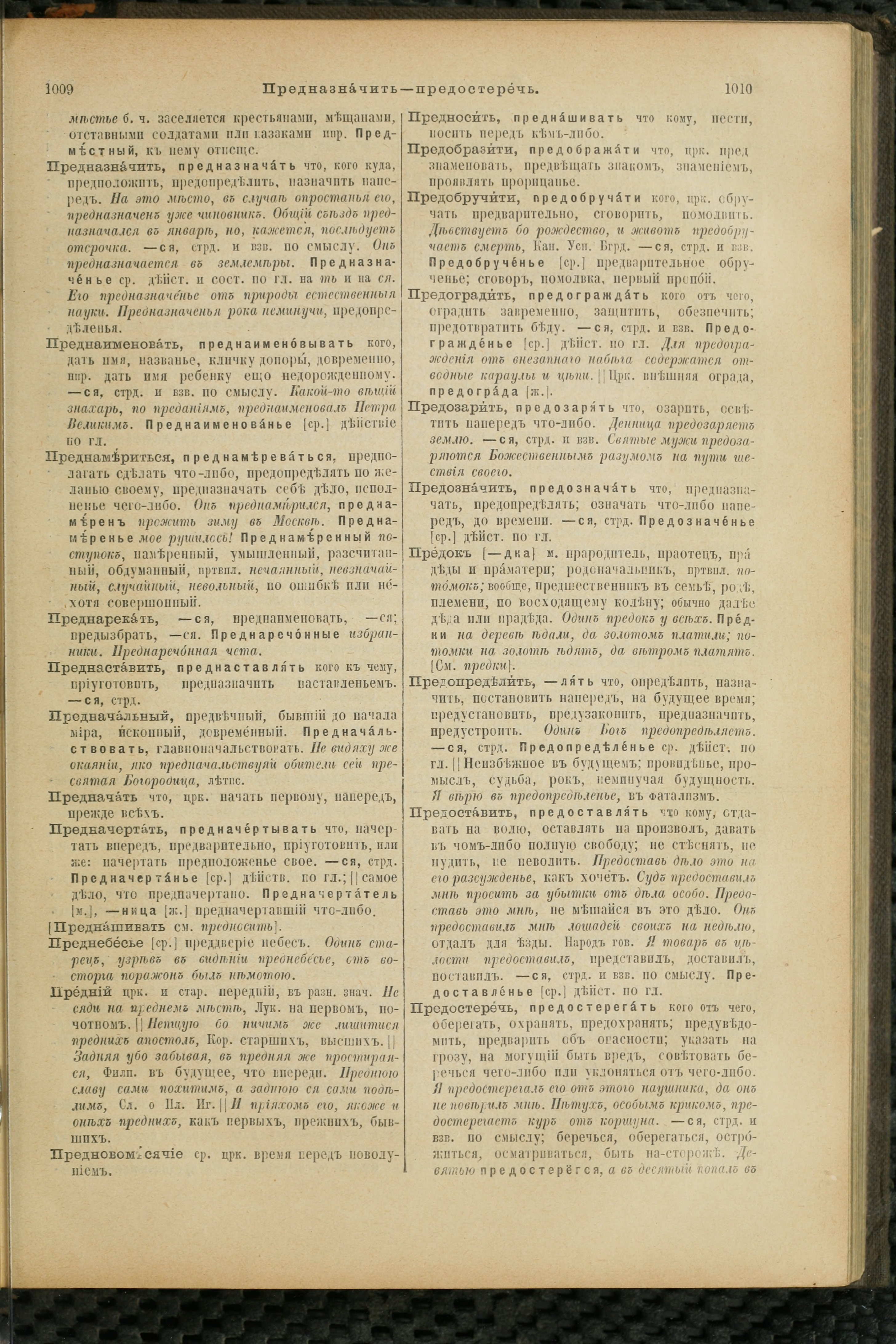 Словарь Даля под редакцией Бодуэна-де-Куртенэ, том 3 pdf скан страницы 509