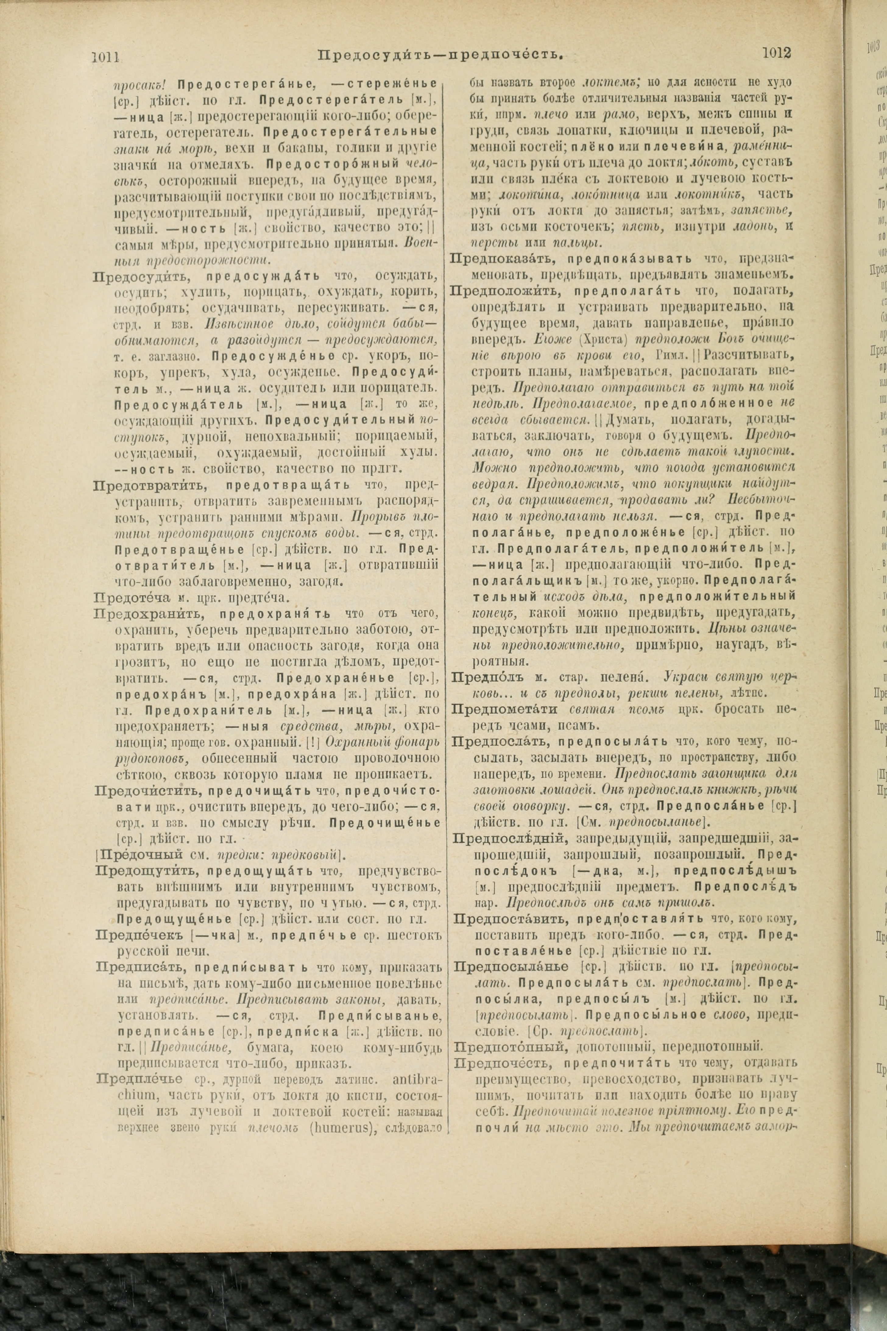 Словарь Даля под редакцией Бодуэна-де-Куртенэ, том 3 pdf скан страницы 510