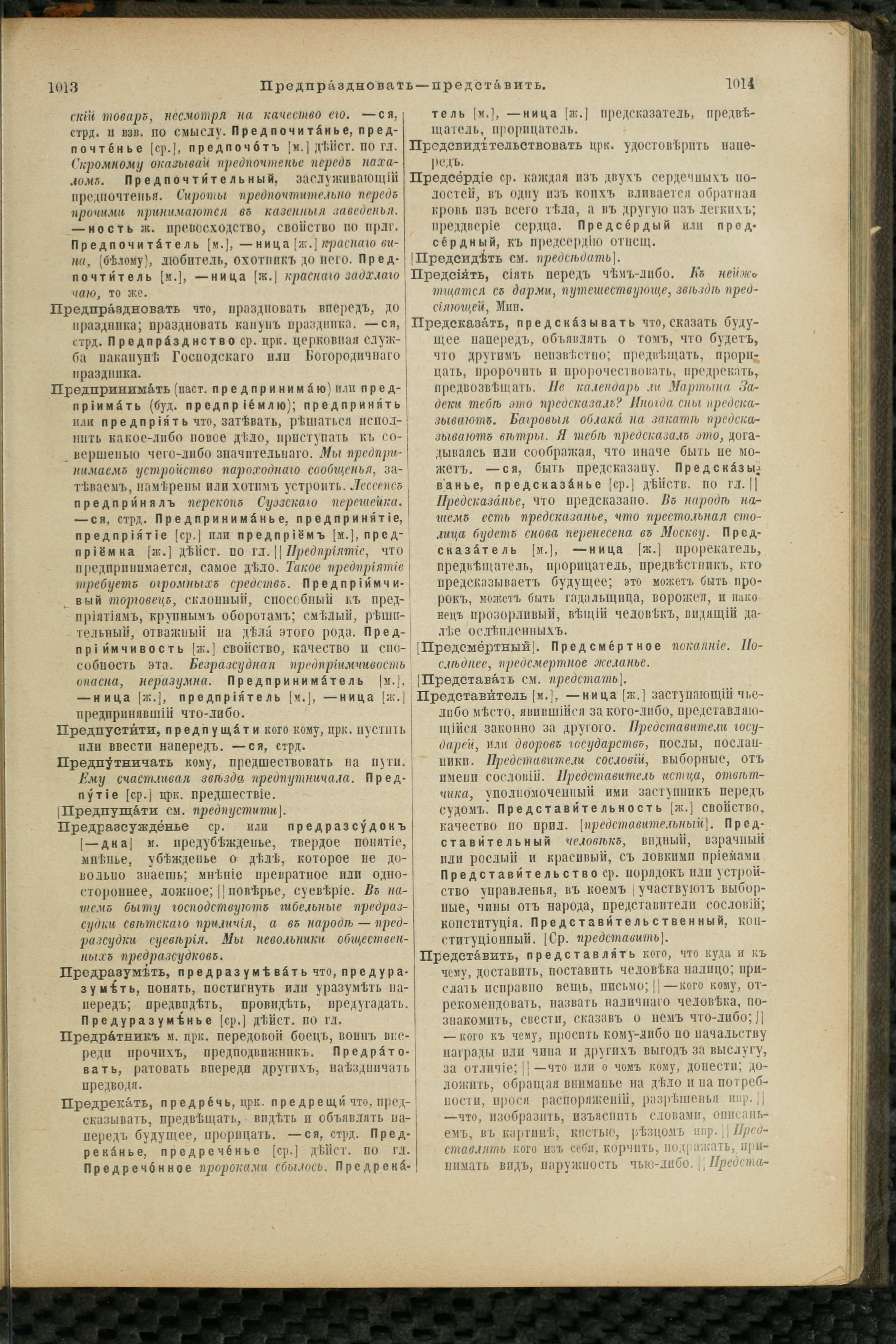 Словарь Даля под редакцией Бодуэна-де-Куртенэ, том 3 pdf скан страницы 511