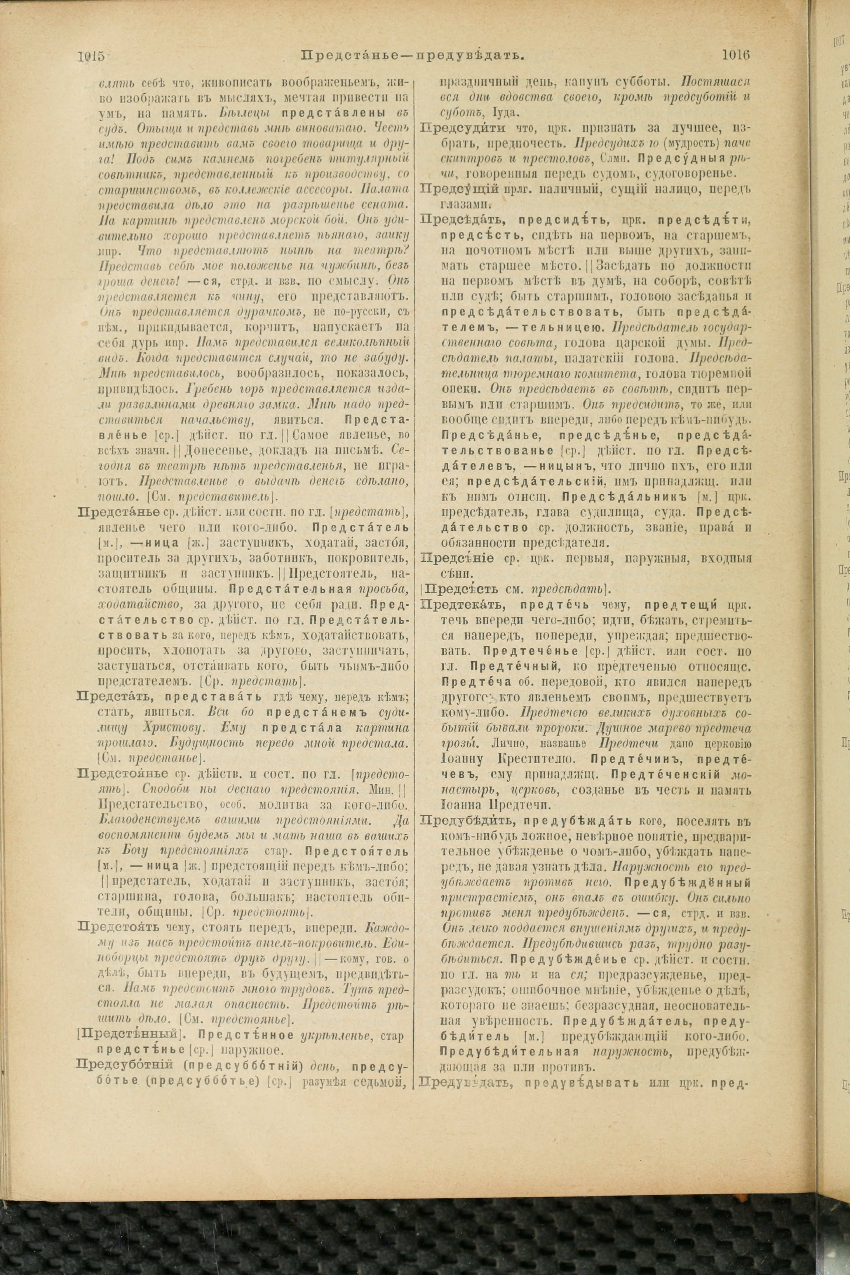 Словарь Даля под редакцией Бодуэна-де-Куртенэ, том 3 pdf скан страницы 512
