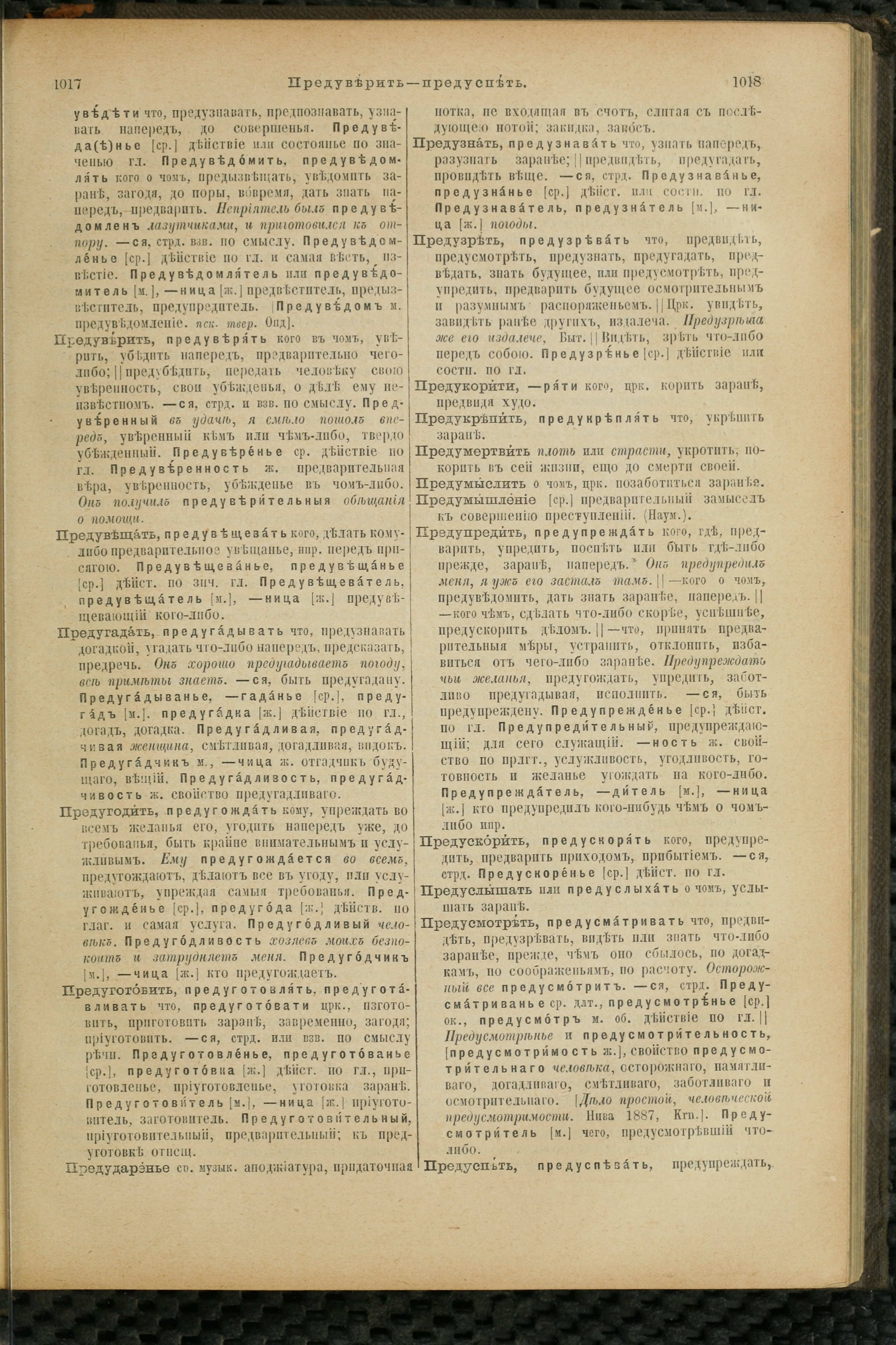 Словарь Даля под редакцией Бодуэна-де-Куртенэ, том 3 pdf скан страницы 513