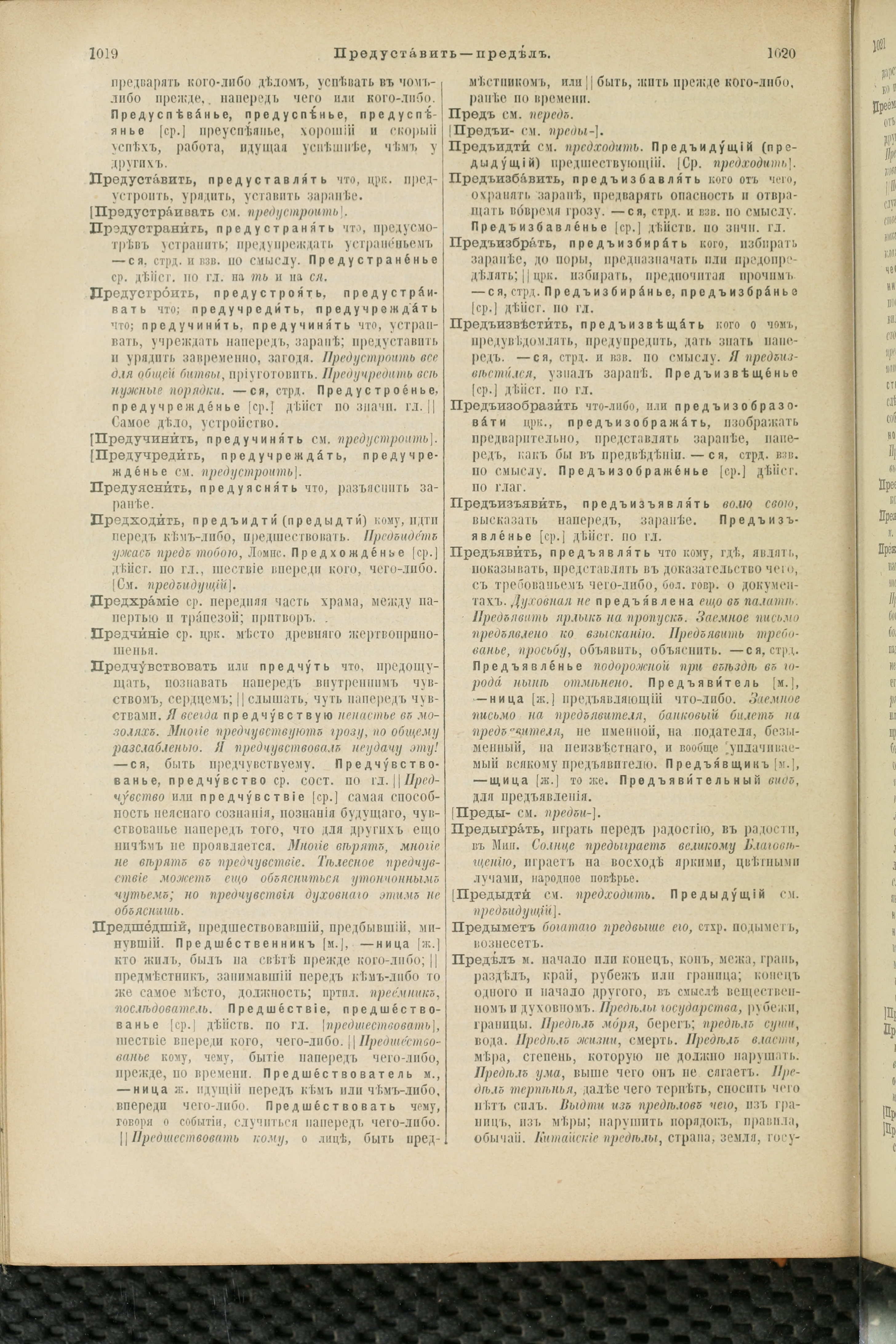 Словарь Даля под редакцией Бодуэна-де-Куртенэ, том 3 pdf скан страницы 514