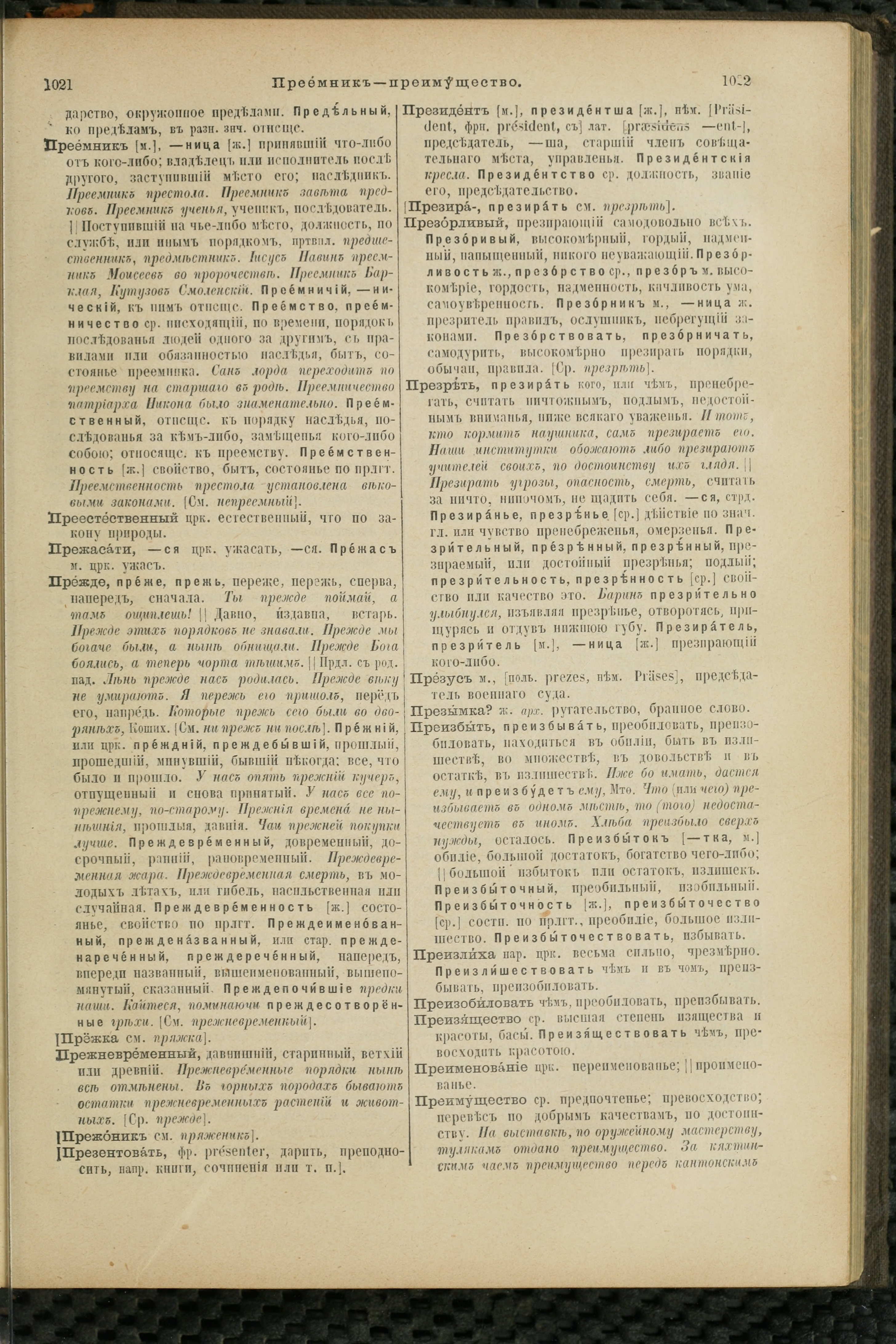 Словарь Даля под редакцией Бодуэна-де-Куртенэ, том 3 pdf скан страницы 515