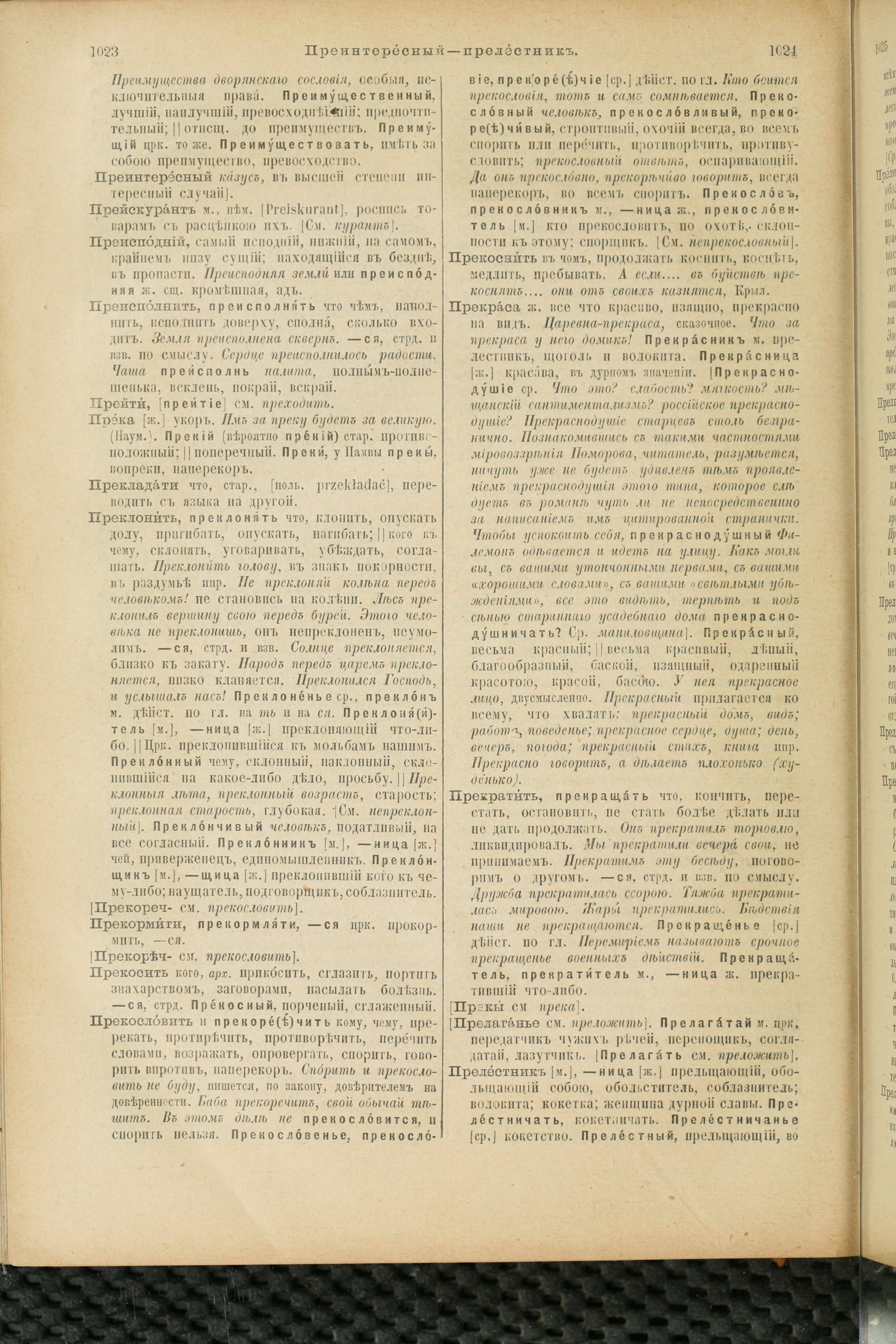 Словарь Даля под редакцией Бодуэна-де-Куртенэ, том 3 pdf скан страницы 516