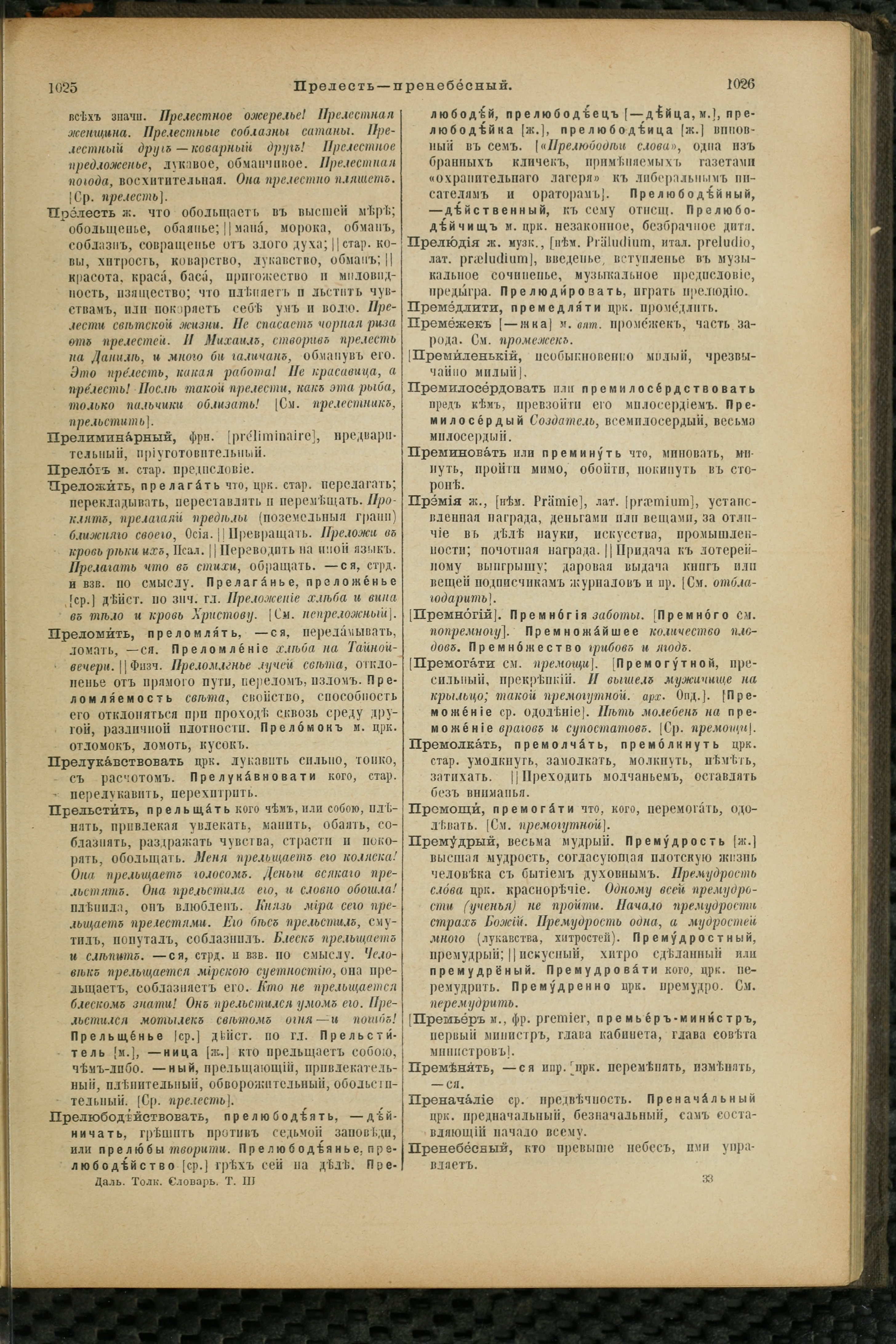 Словарь Даля под редакцией Бодуэна-де-Куртенэ, том 3 pdf скан страницы 517