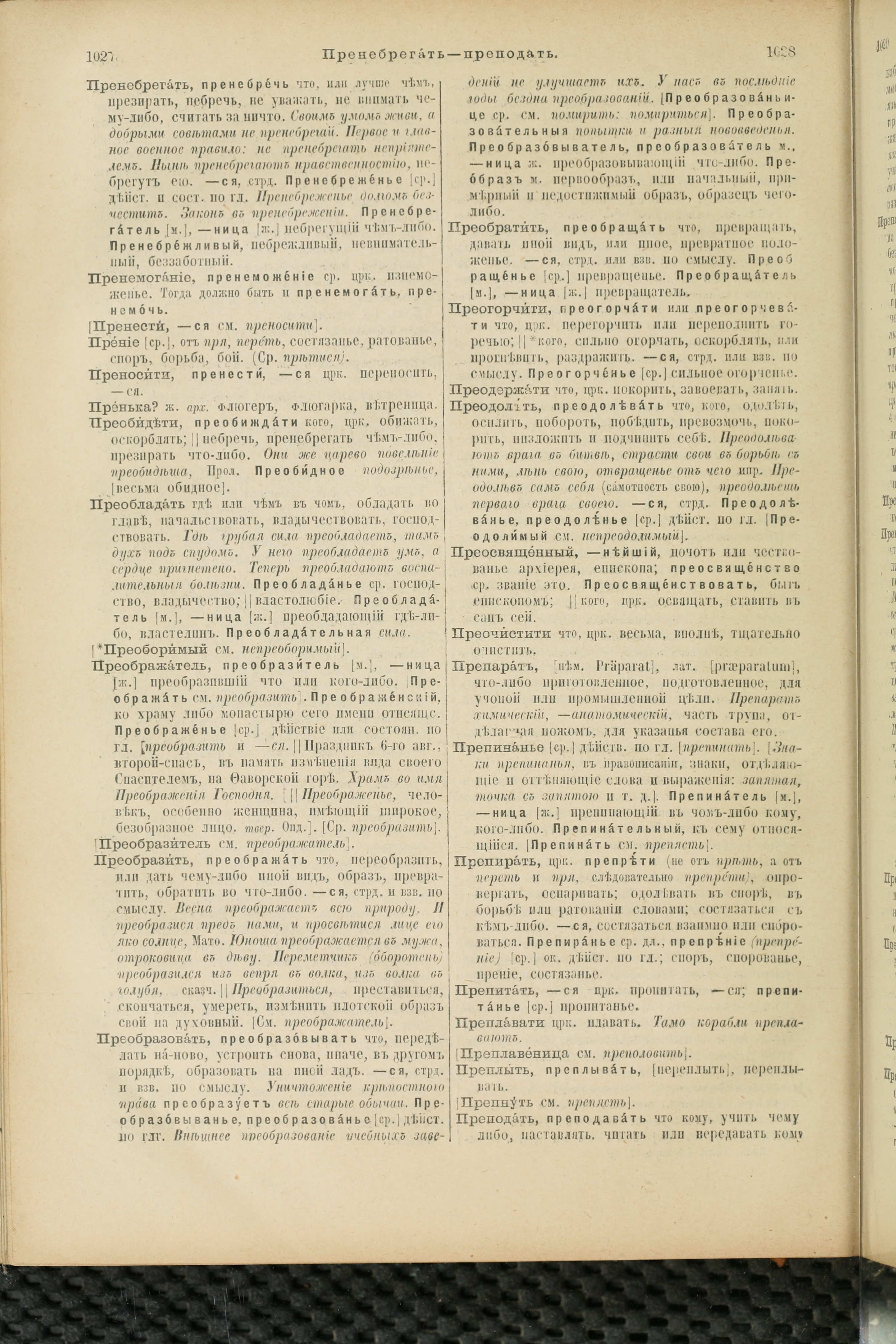 Словарь Даля под редакцией Бодуэна-де-Куртенэ, том 3 pdf скан страницы 518