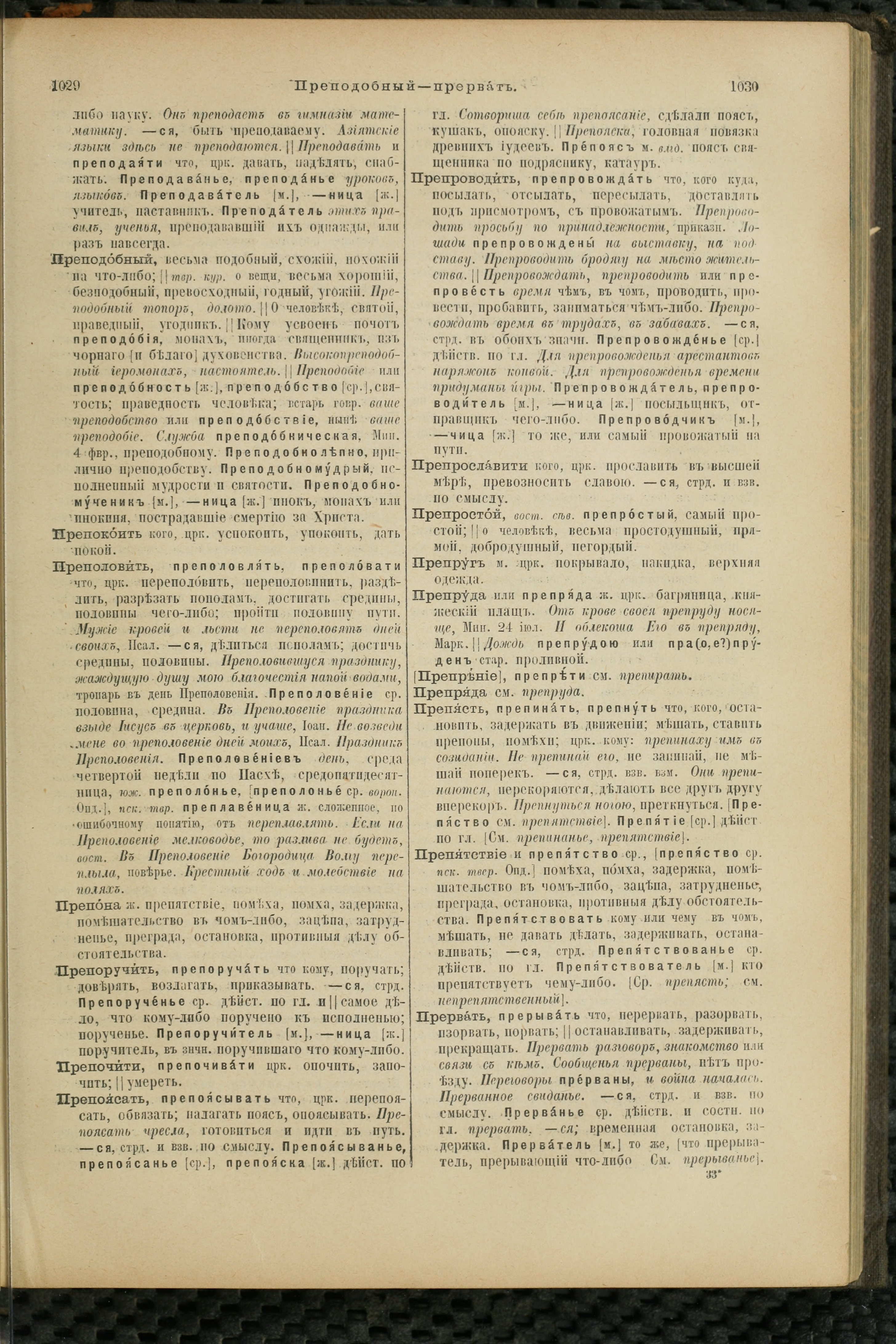Словарь Даля под редакцией Бодуэна-де-Куртенэ, том 3 pdf скан страницы 519