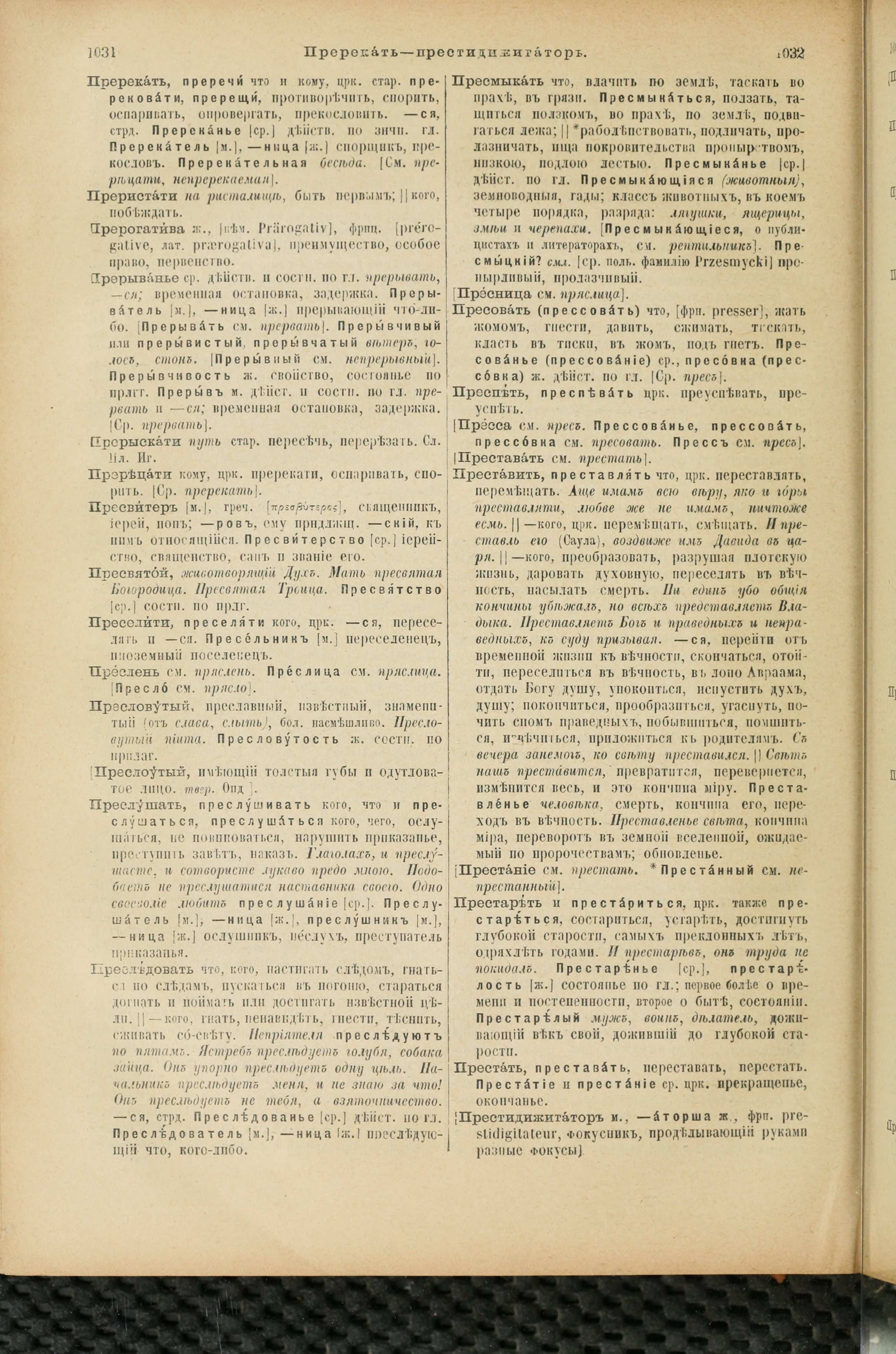 Словарь Даля под редакцией Бодуэна-де-Куртенэ, том 3 pdf скан страницы 520