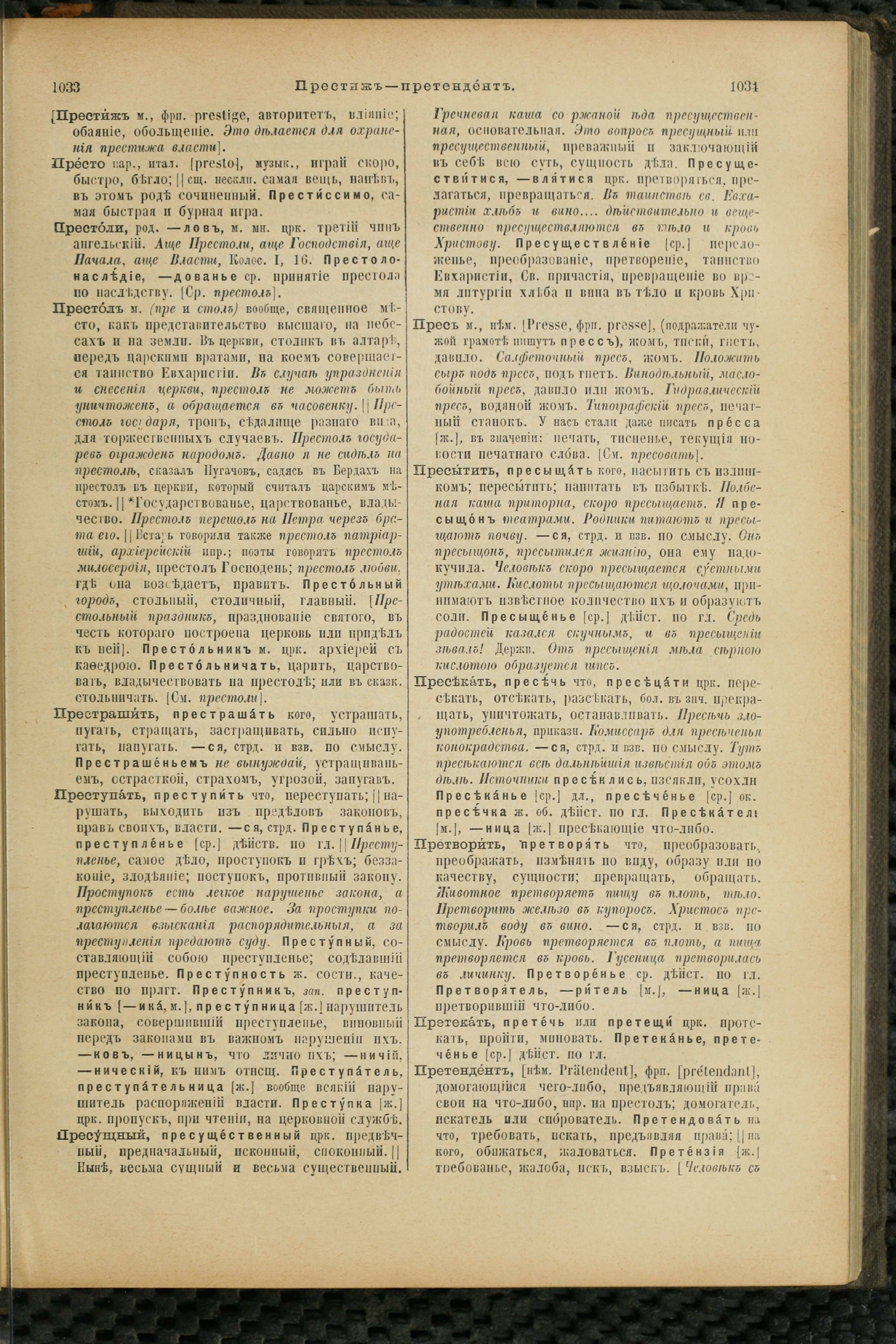 Словарь Даля под редакцией Бодуэна-де-Куртенэ, том 3 pdf скан страницы 521