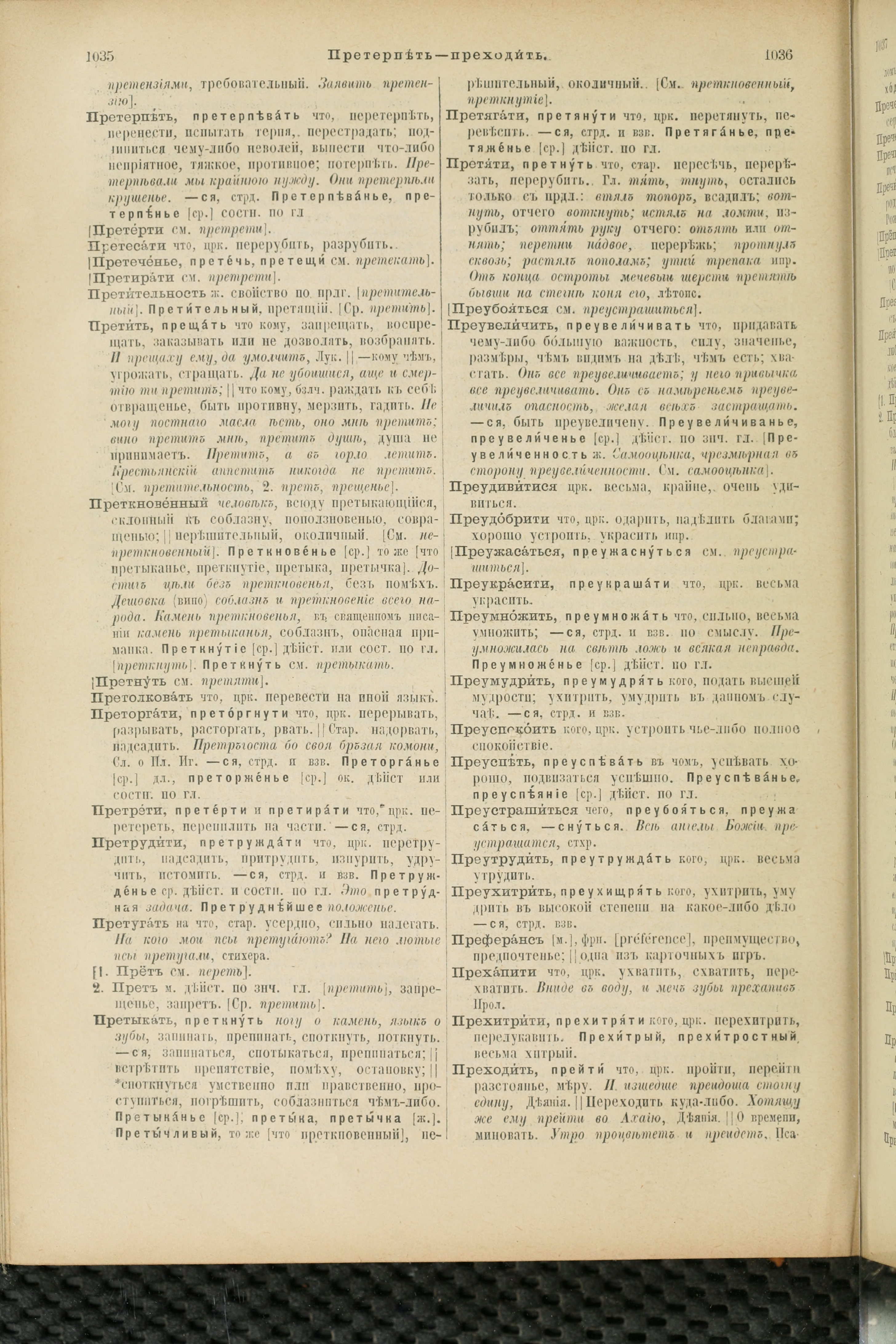 Словарь Даля под редакцией Бодуэна-де-Куртенэ, том 3 pdf скан страницы 522