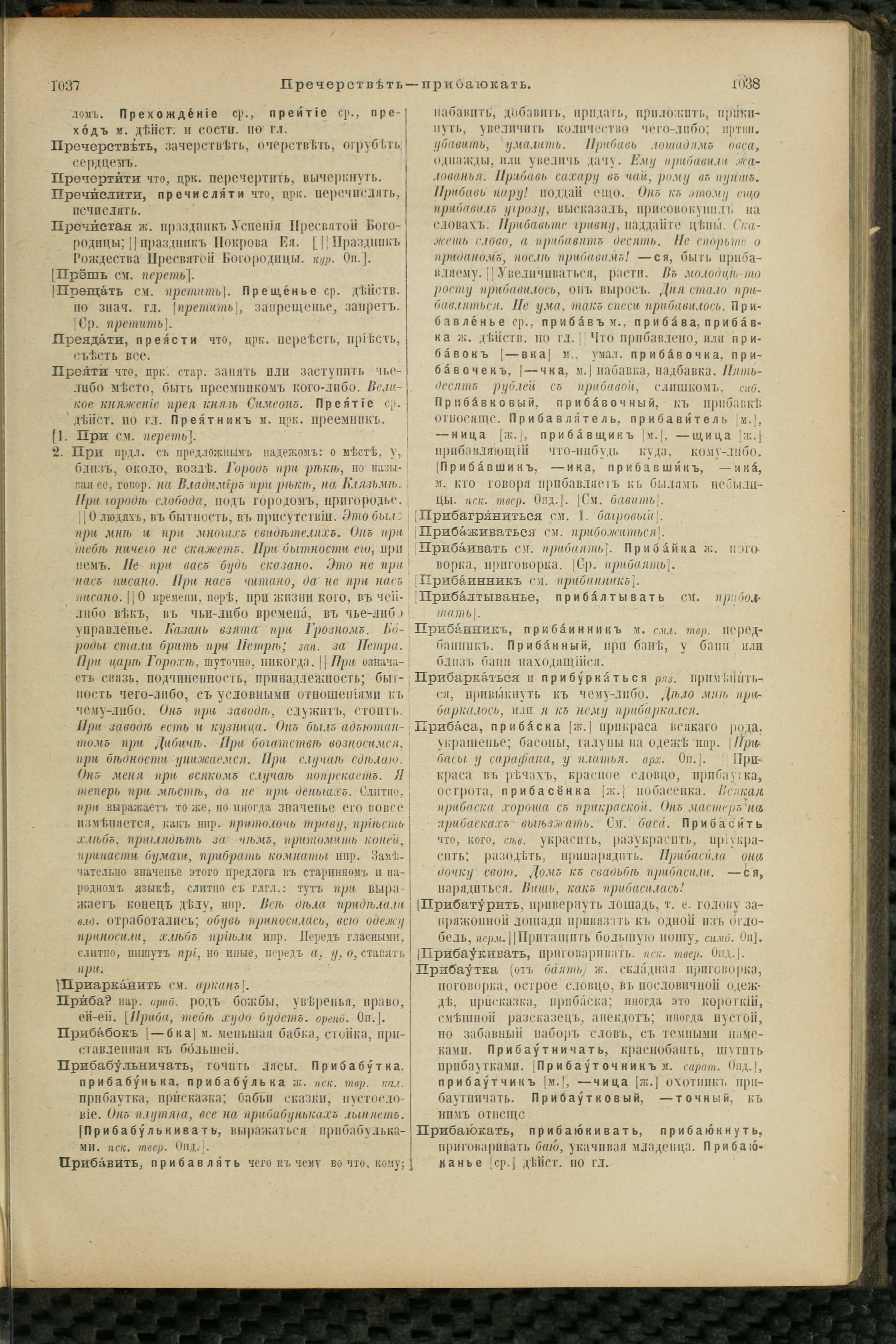 Словарь Даля под редакцией Бодуэна-де-Куртенэ, том 3 pdf скан страницы 523
