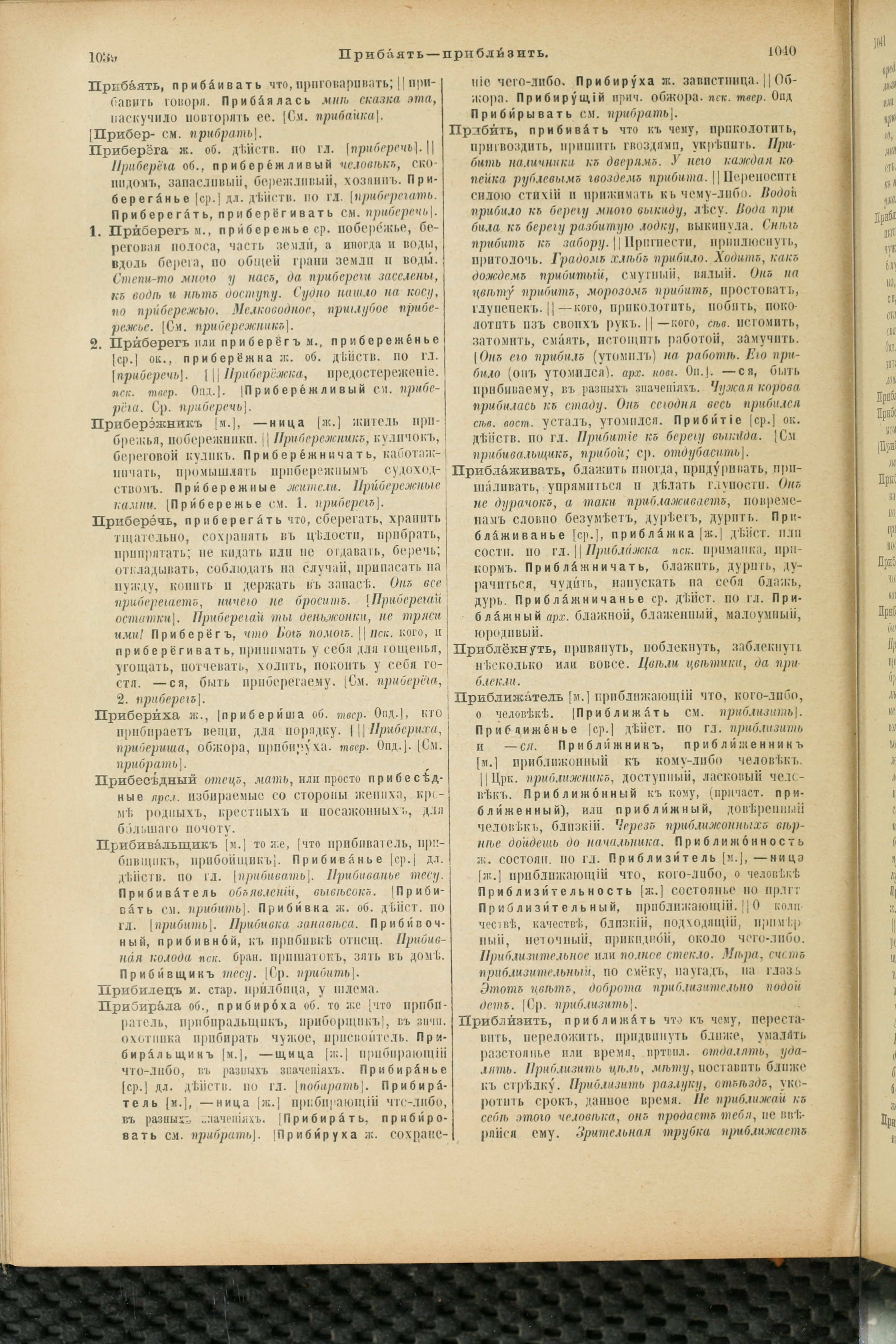 Словарь Даля под редакцией Бодуэна-де-Куртенэ, том 3 pdf скан страницы 524