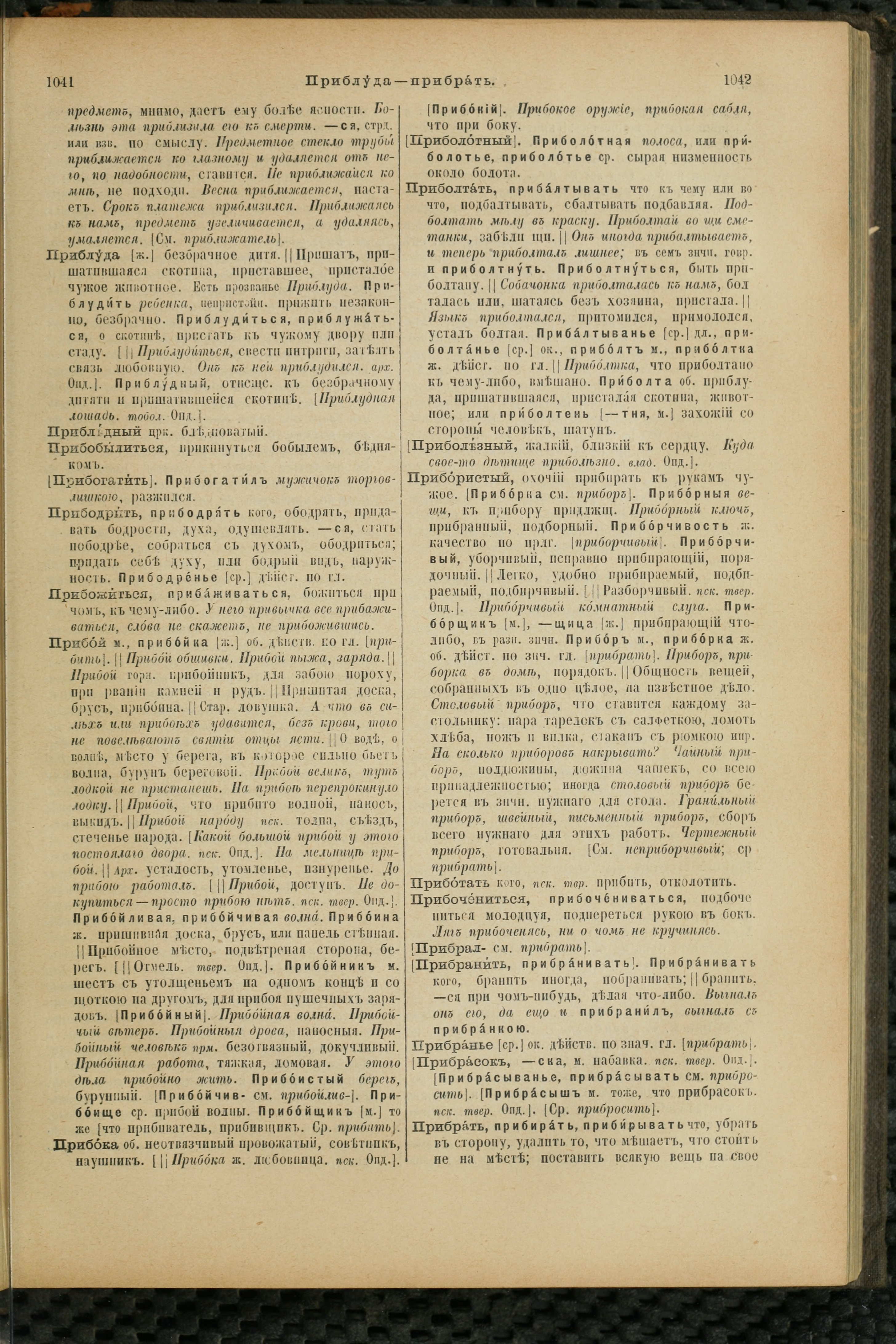 Словарь Даля под редакцией Бодуэна-де-Куртенэ, том 3 pdf скан страницы 525