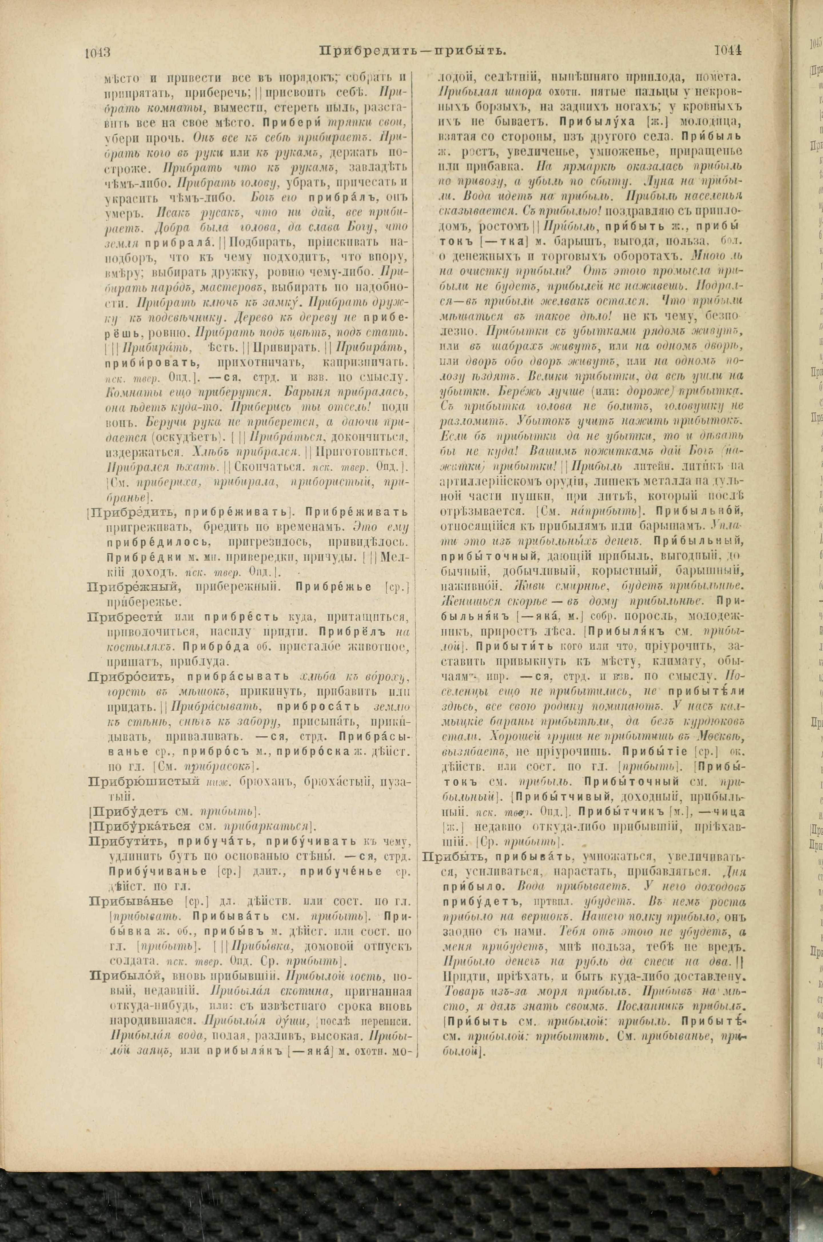 Словарь Даля под редакцией Бодуэна-де-Куртенэ, том 3 pdf скан страницы 526