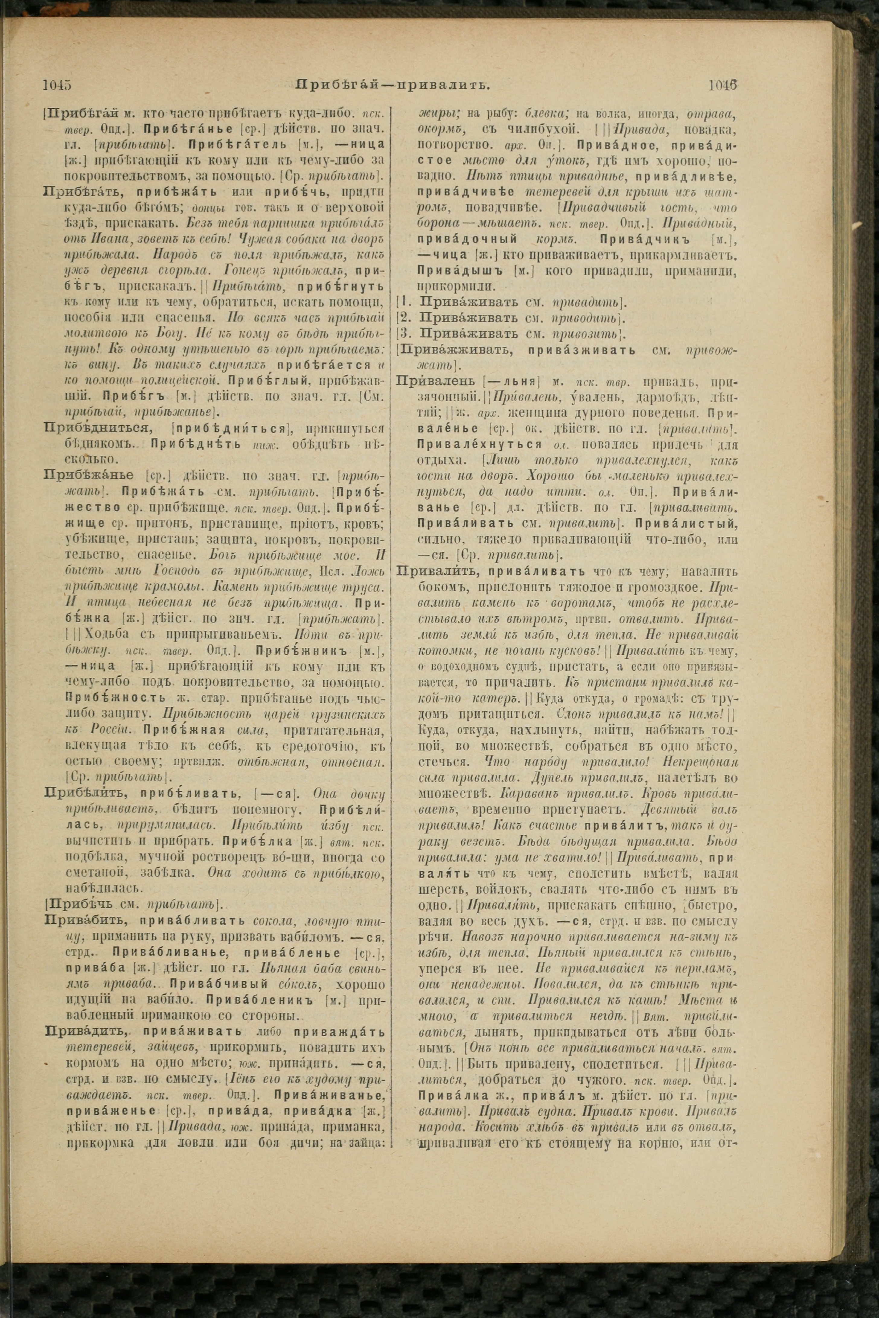 Словарь Даля под редакцией Бодуэна-де-Куртенэ, том 3 pdf скан страницы 527