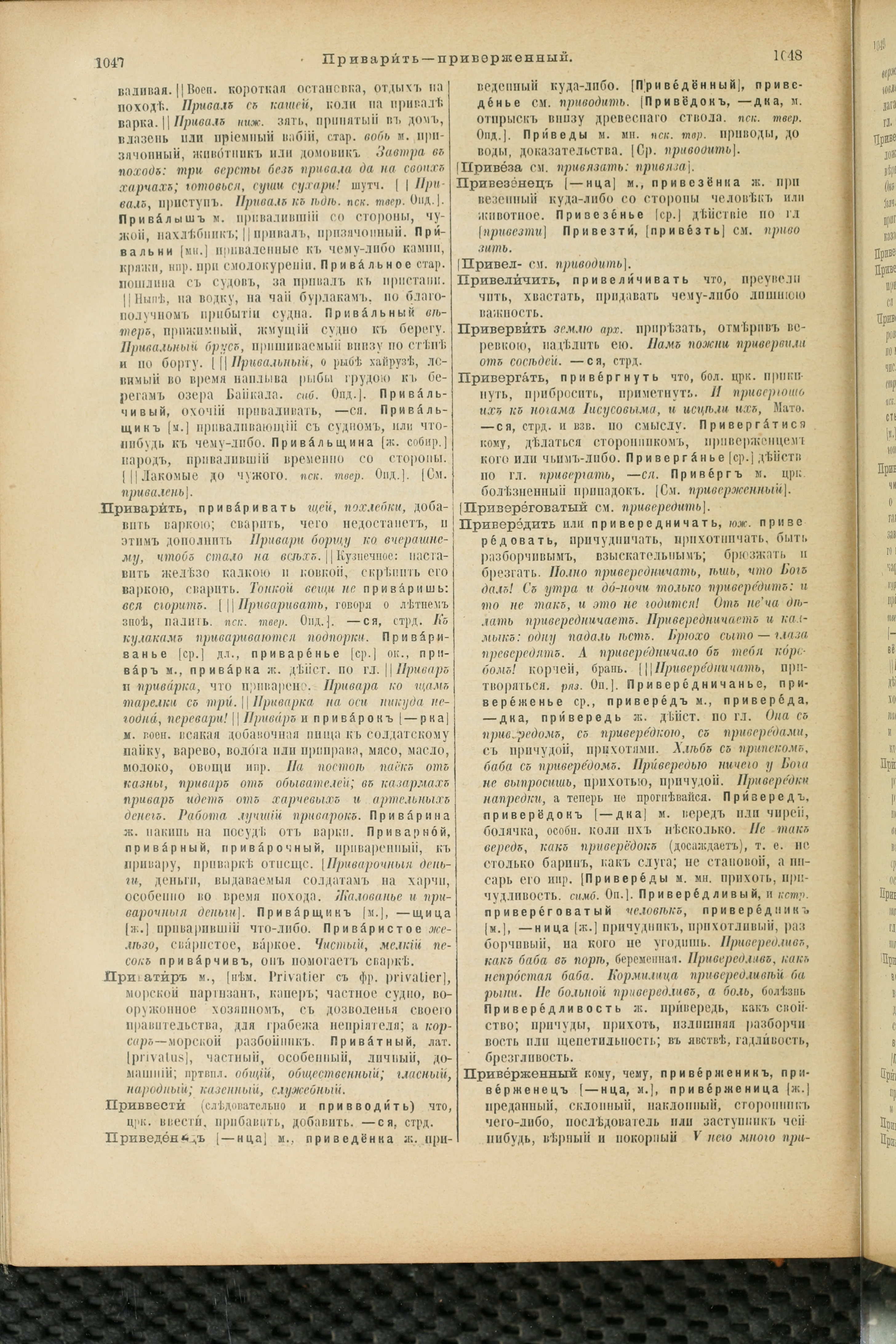 Словарь Даля под редакцией Бодуэна-де-Куртенэ, том 3 pdf скан страницы 528
