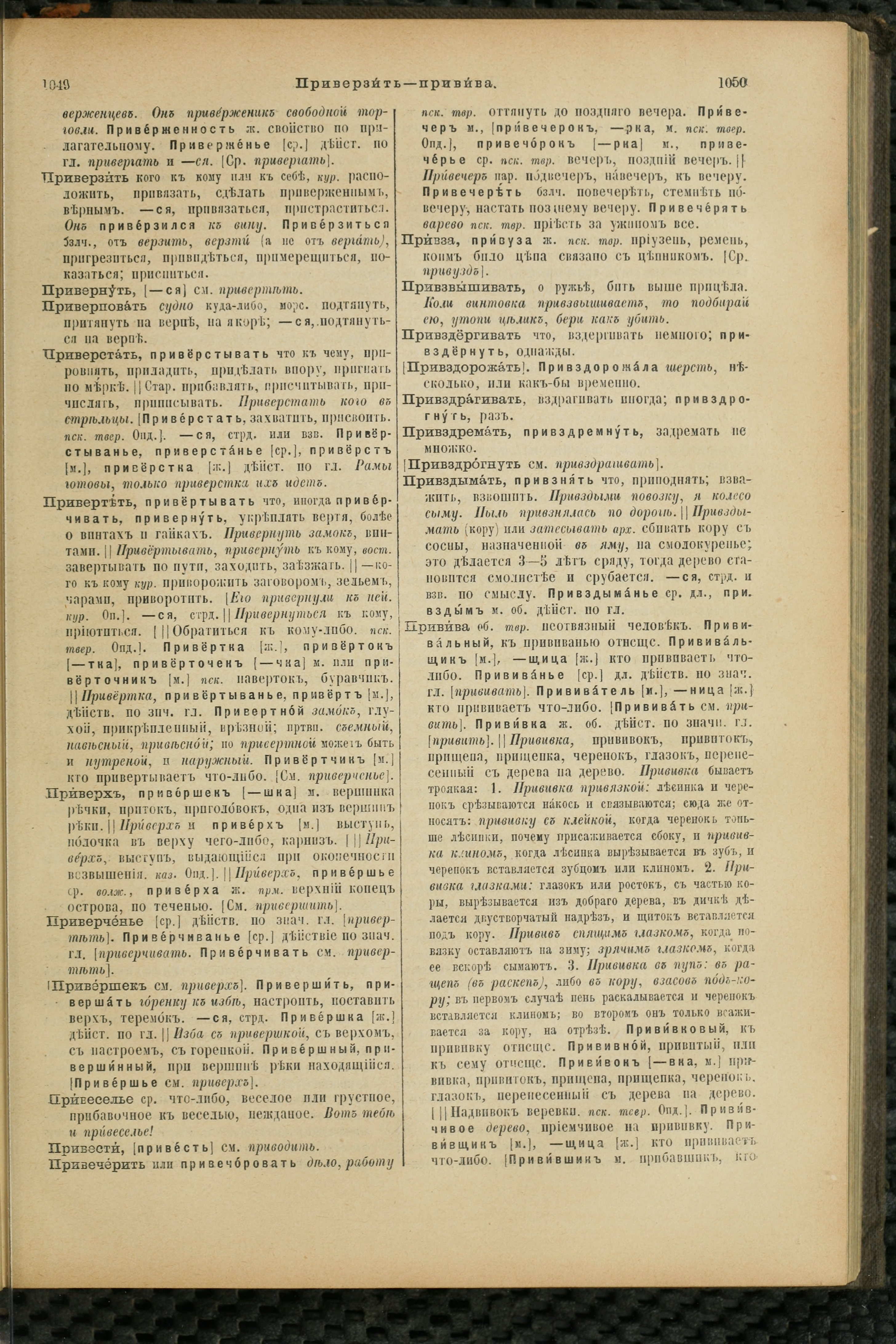 Словарь Даля под редакцией Бодуэна-де-Куртенэ, том 3 pdf скан страницы 529
