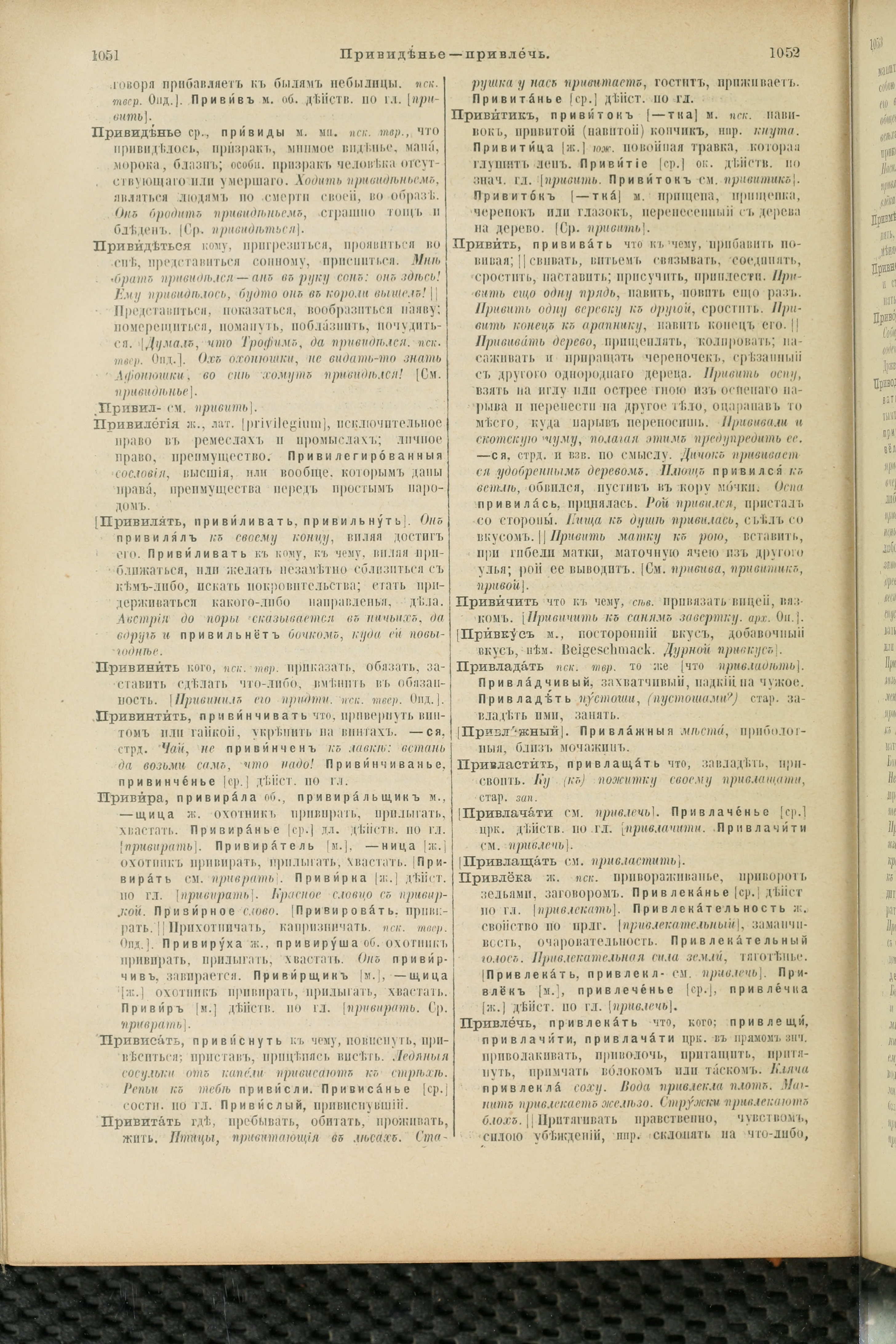 Словарь Даля под редакцией Бодуэна-де-Куртенэ, том 3 pdf скан страницы 530