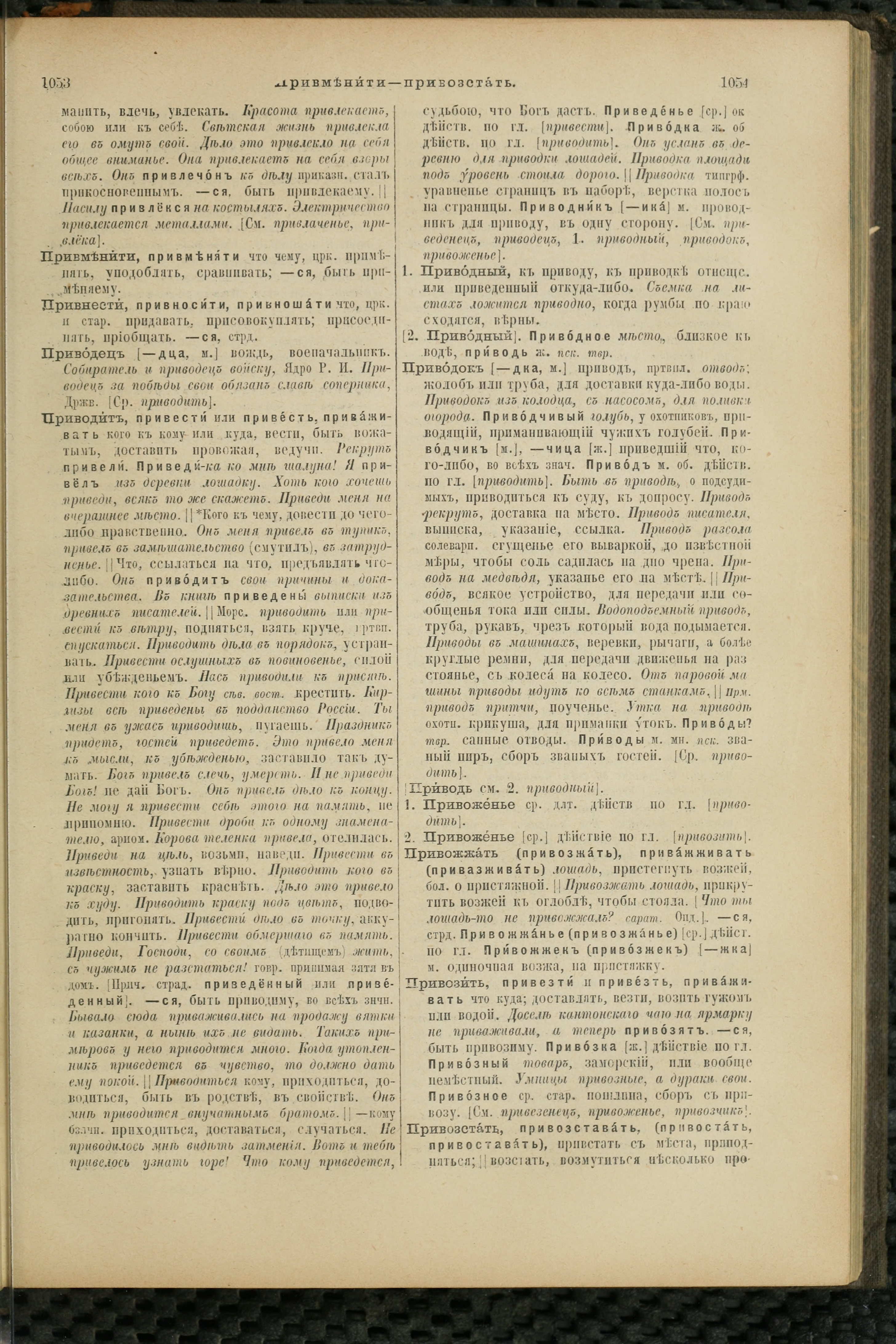 Словарь Даля под редакцией Бодуэна-де-Куртенэ, том 3 pdf скан страницы 531
