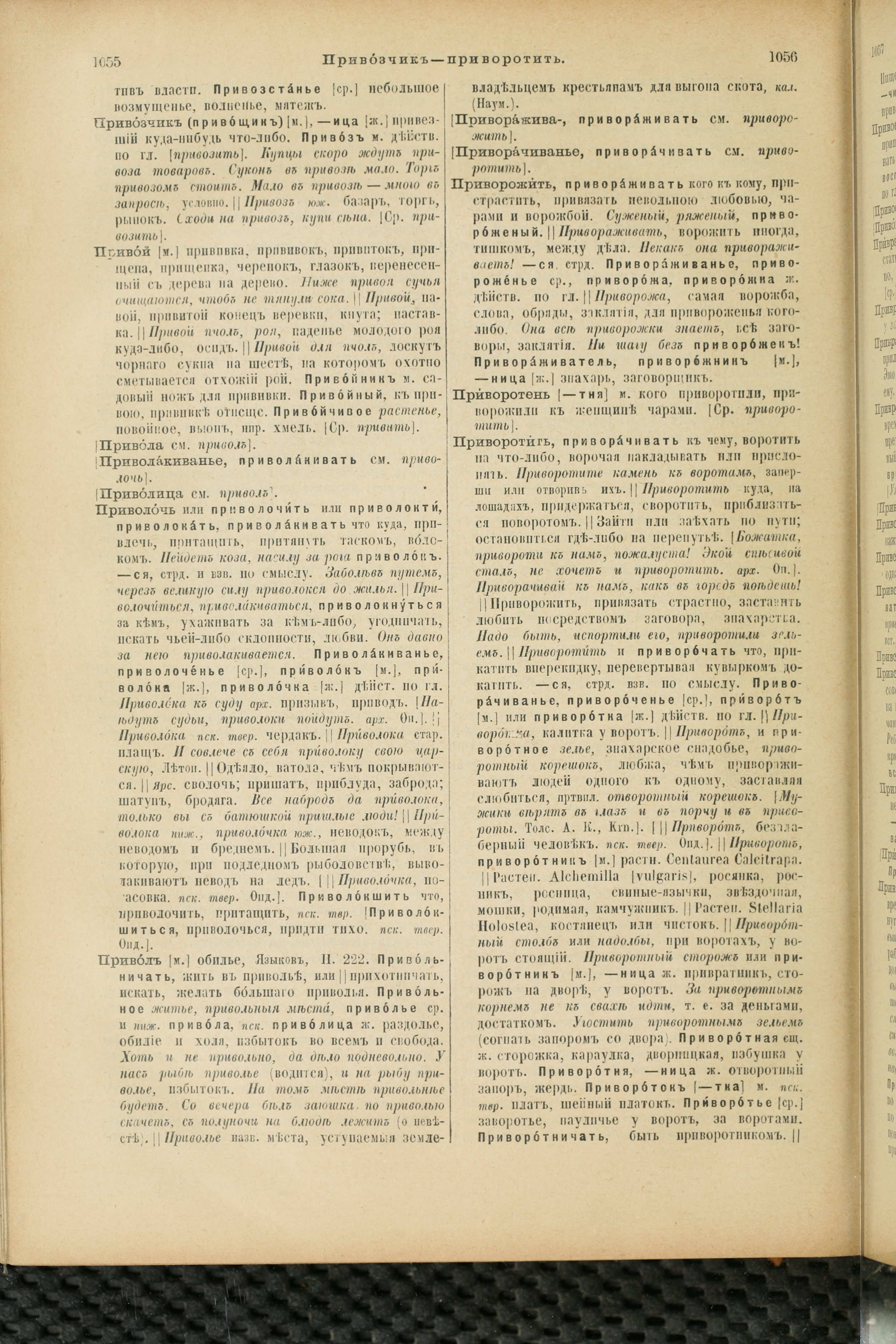 Словарь Даля под редакцией Бодуэна-де-Куртенэ, том 3 pdf скан страницы 532