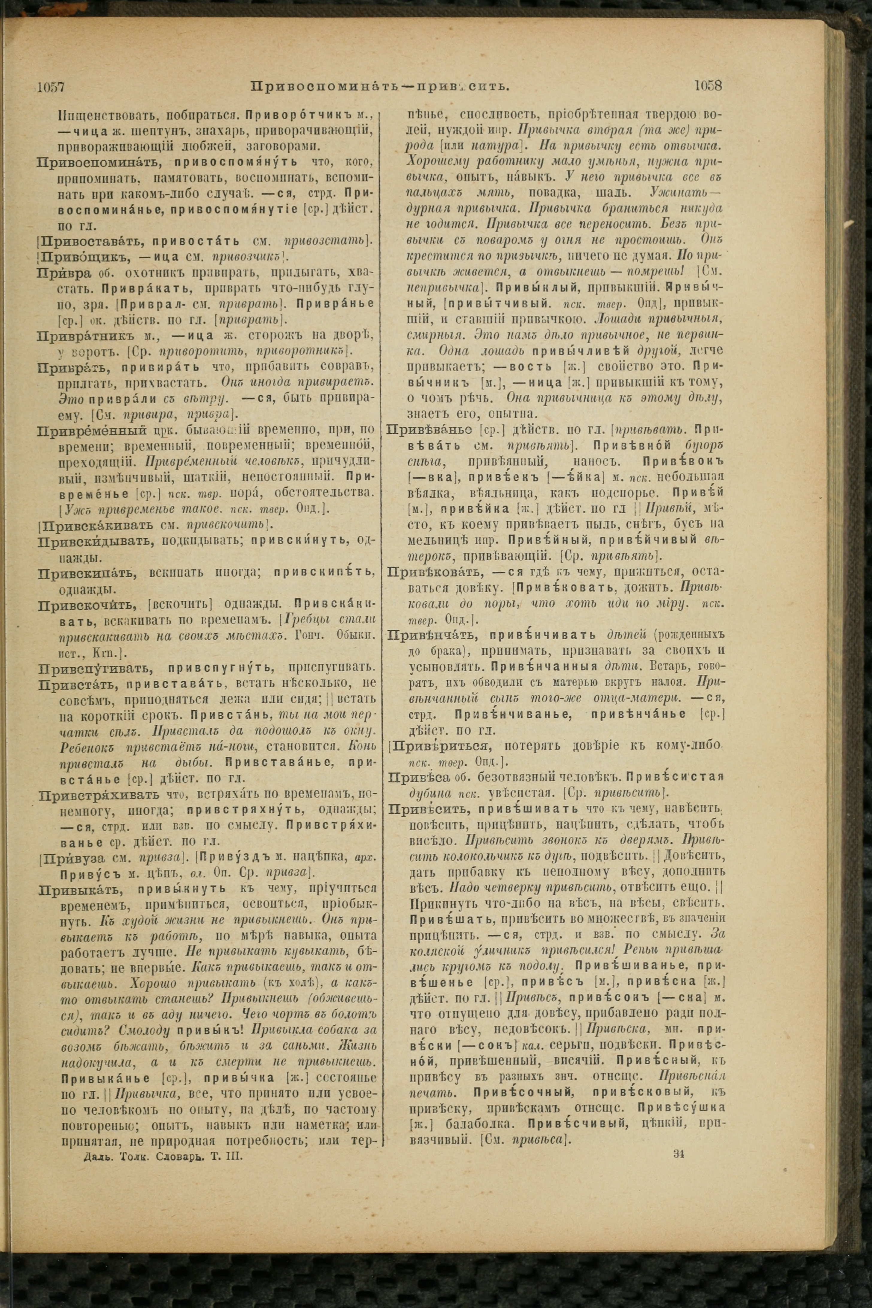 Словарь Даля под редакцией Бодуэна-де-Куртенэ, том 3 pdf скан страницы 533
