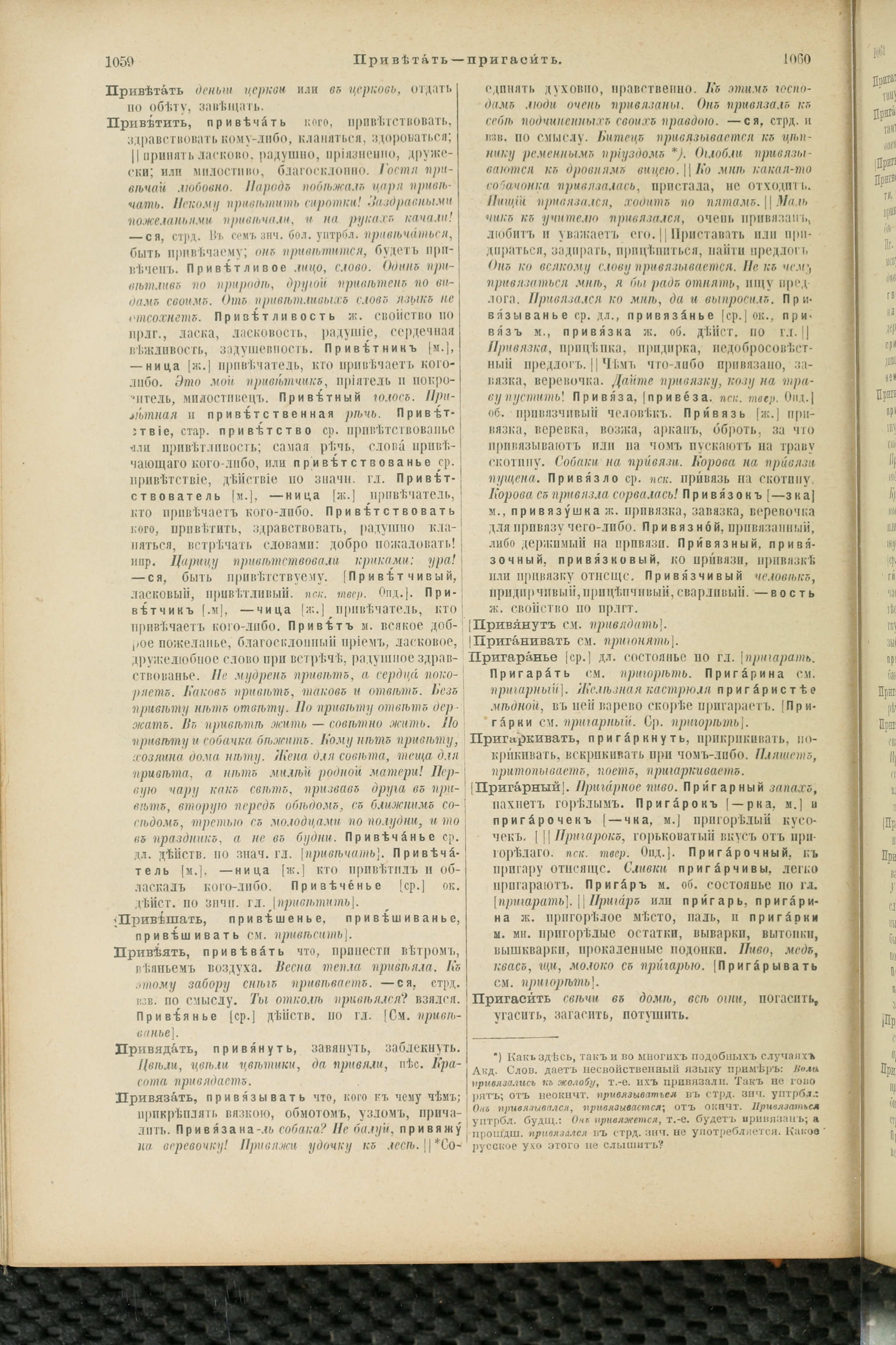 Словарь Даля под редакцией Бодуэна-де-Куртенэ, том 3 pdf скан страницы 534