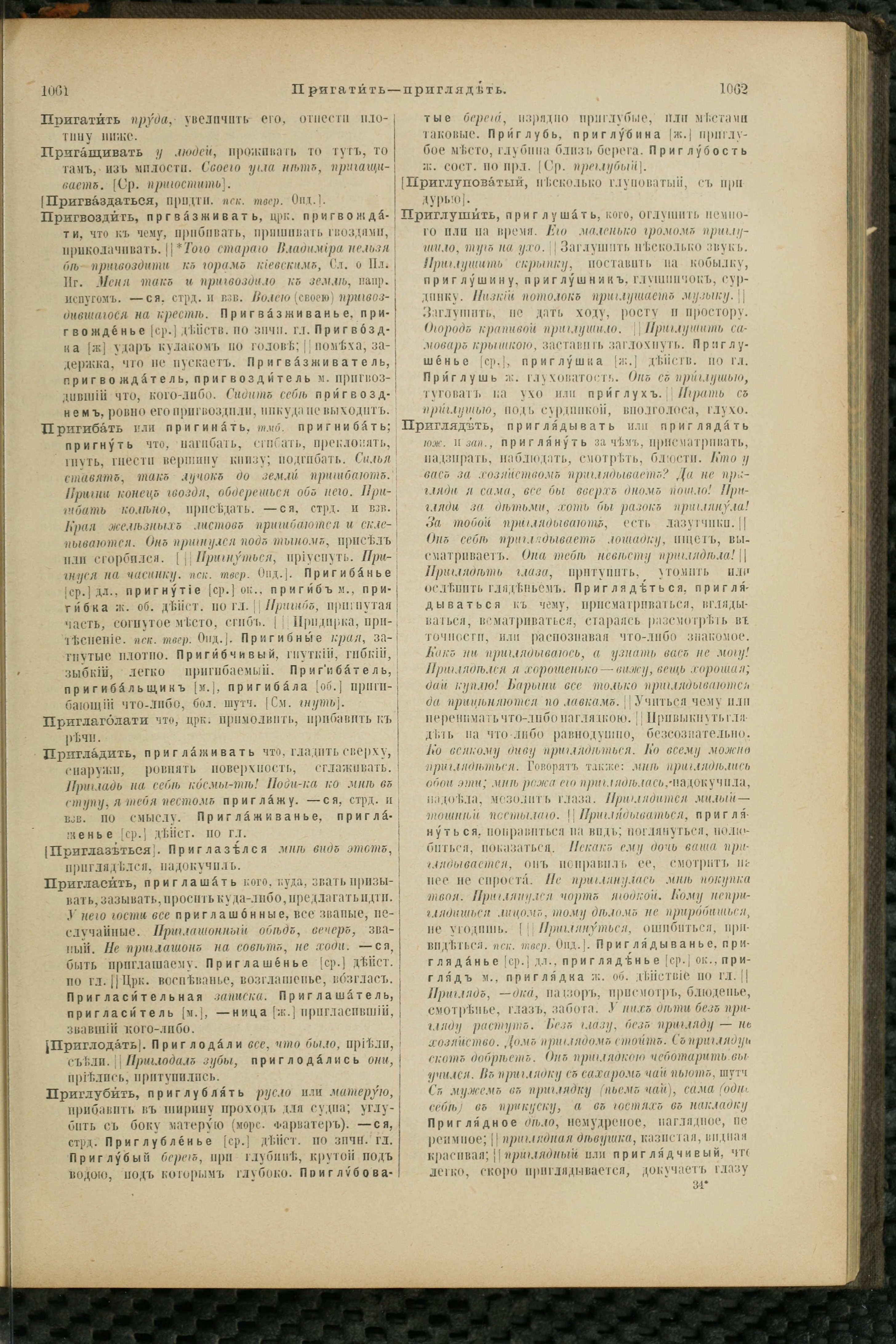 Словарь Даля под редакцией Бодуэна-де-Куртенэ, том 3 pdf скан страницы 535