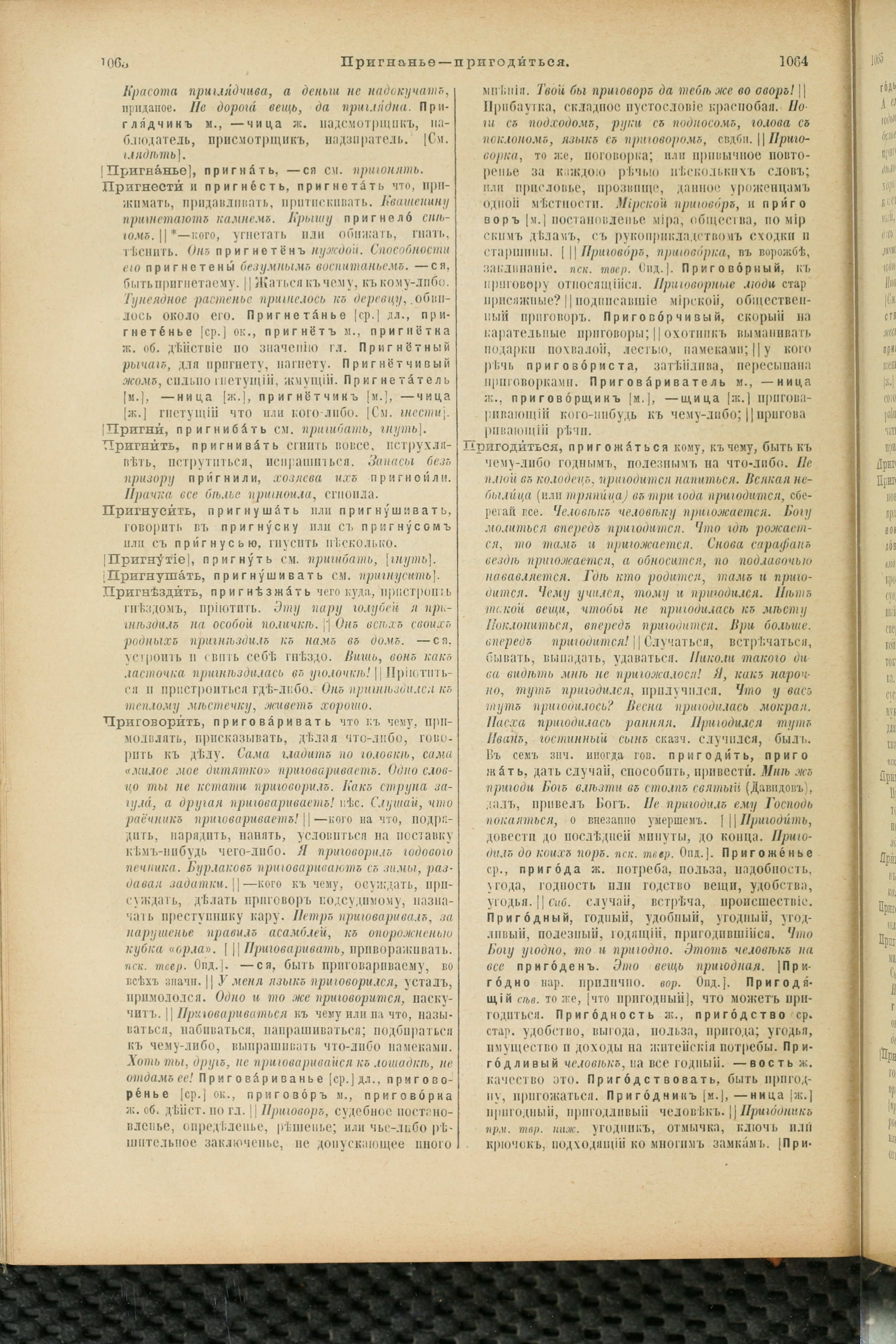 Словарь Даля под редакцией Бодуэна-де-Куртенэ, том 3 pdf скан страницы 536