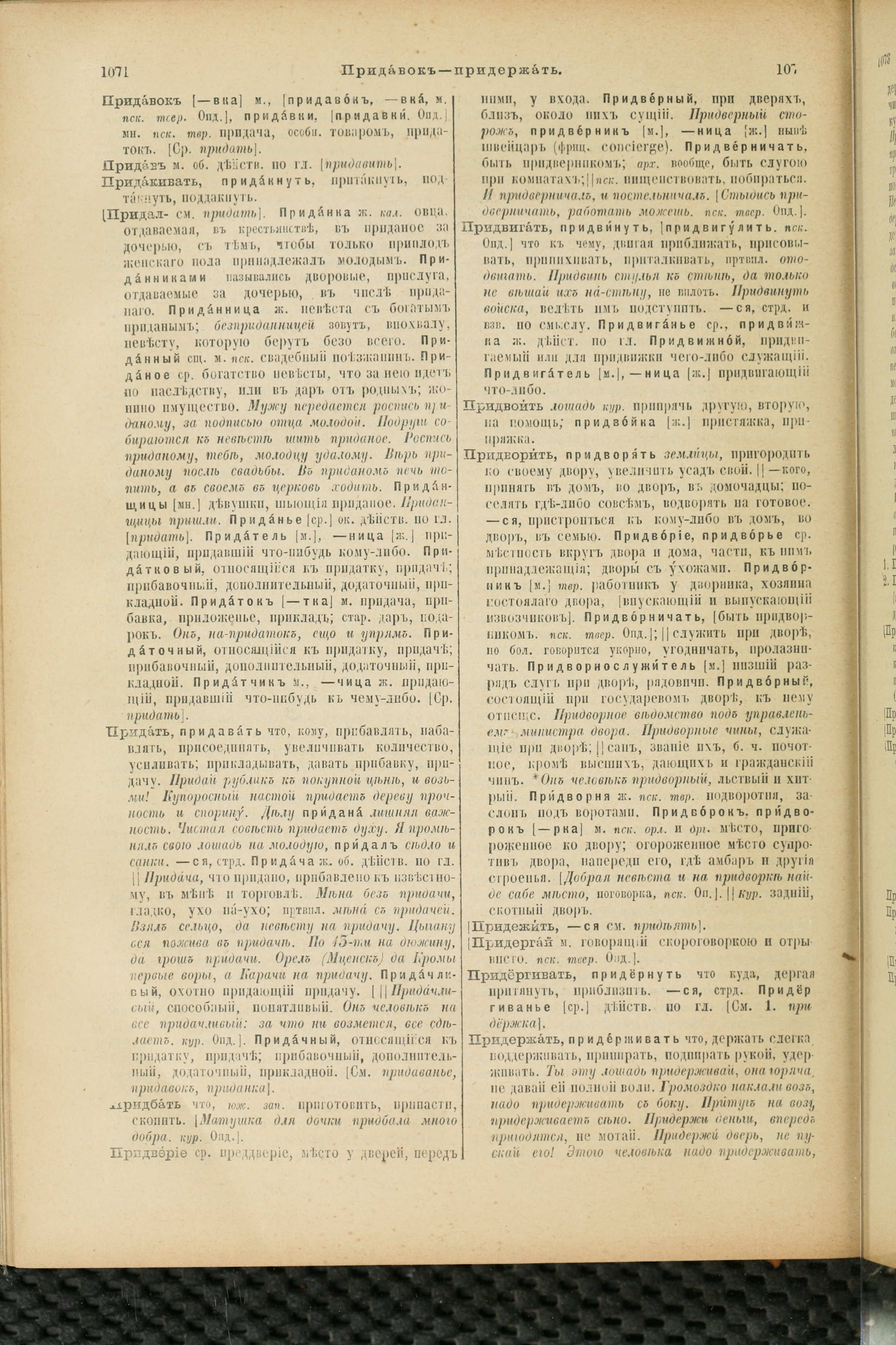 Словарь Даля под редакцией Бодуэна-де-Куртенэ, том 3 pdf скан страницы 540