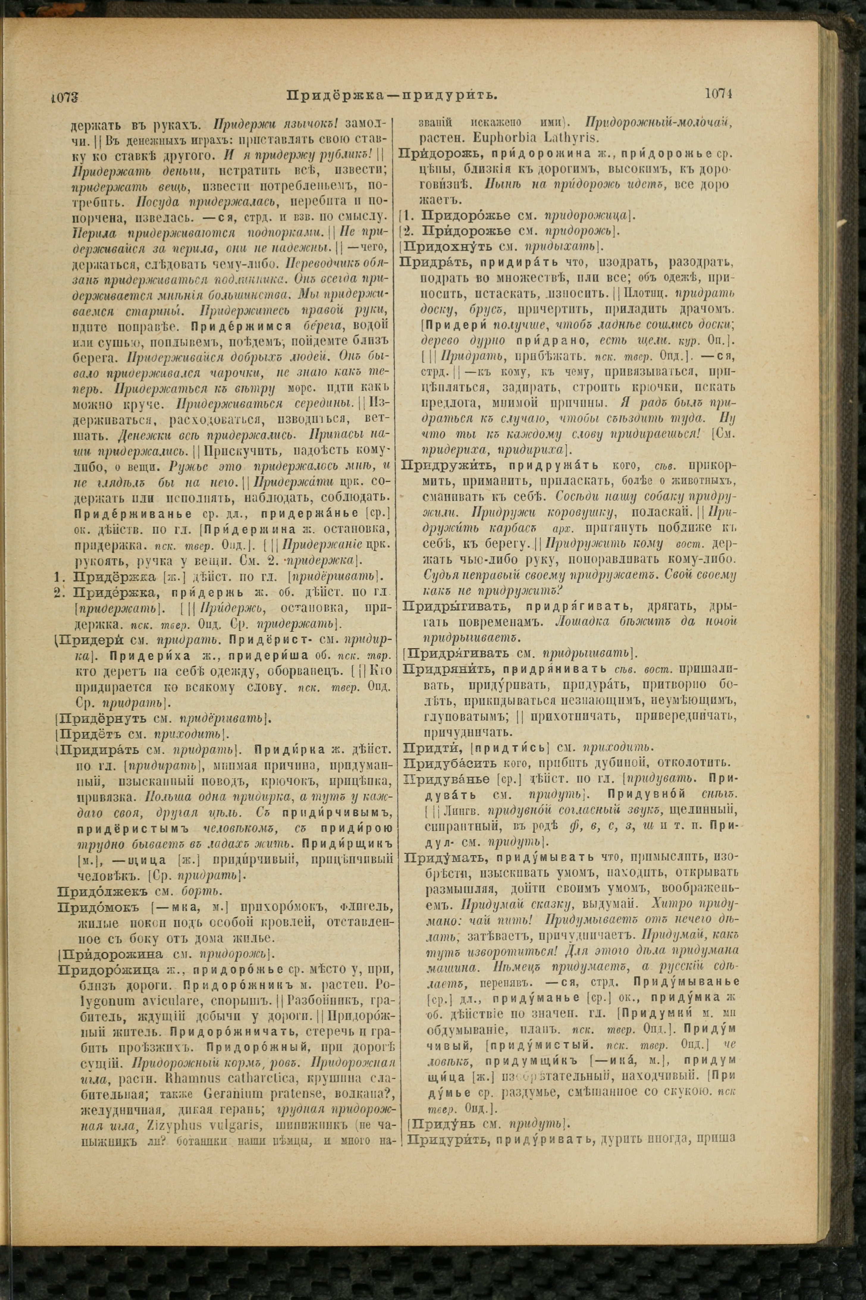 Словарь Даля под редакцией Бодуэна-де-Куртенэ, том 3 pdf скан страницы 541