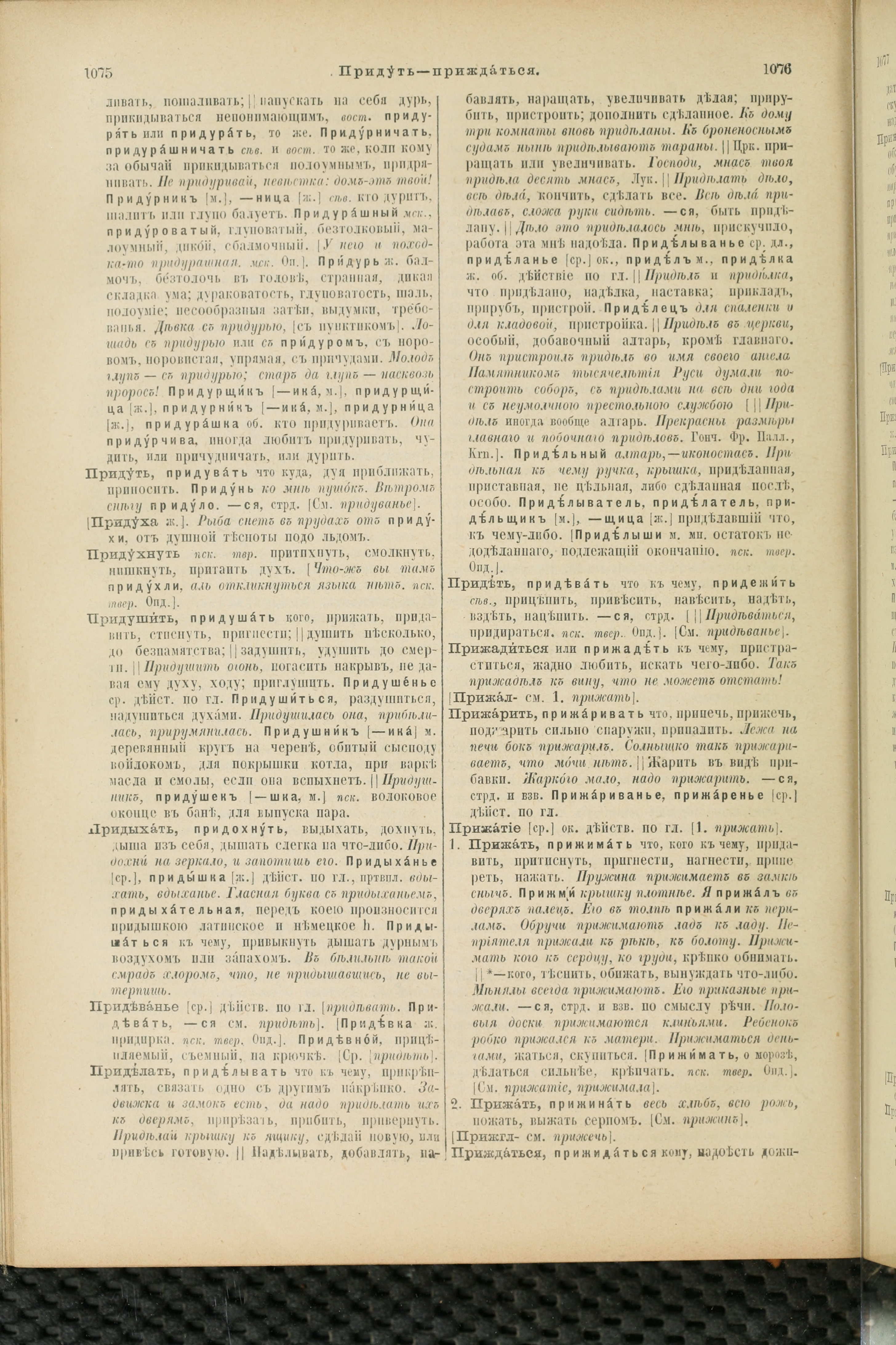 Словарь Даля под редакцией Бодуэна-де-Куртенэ, том 3 pdf скан страницы 542