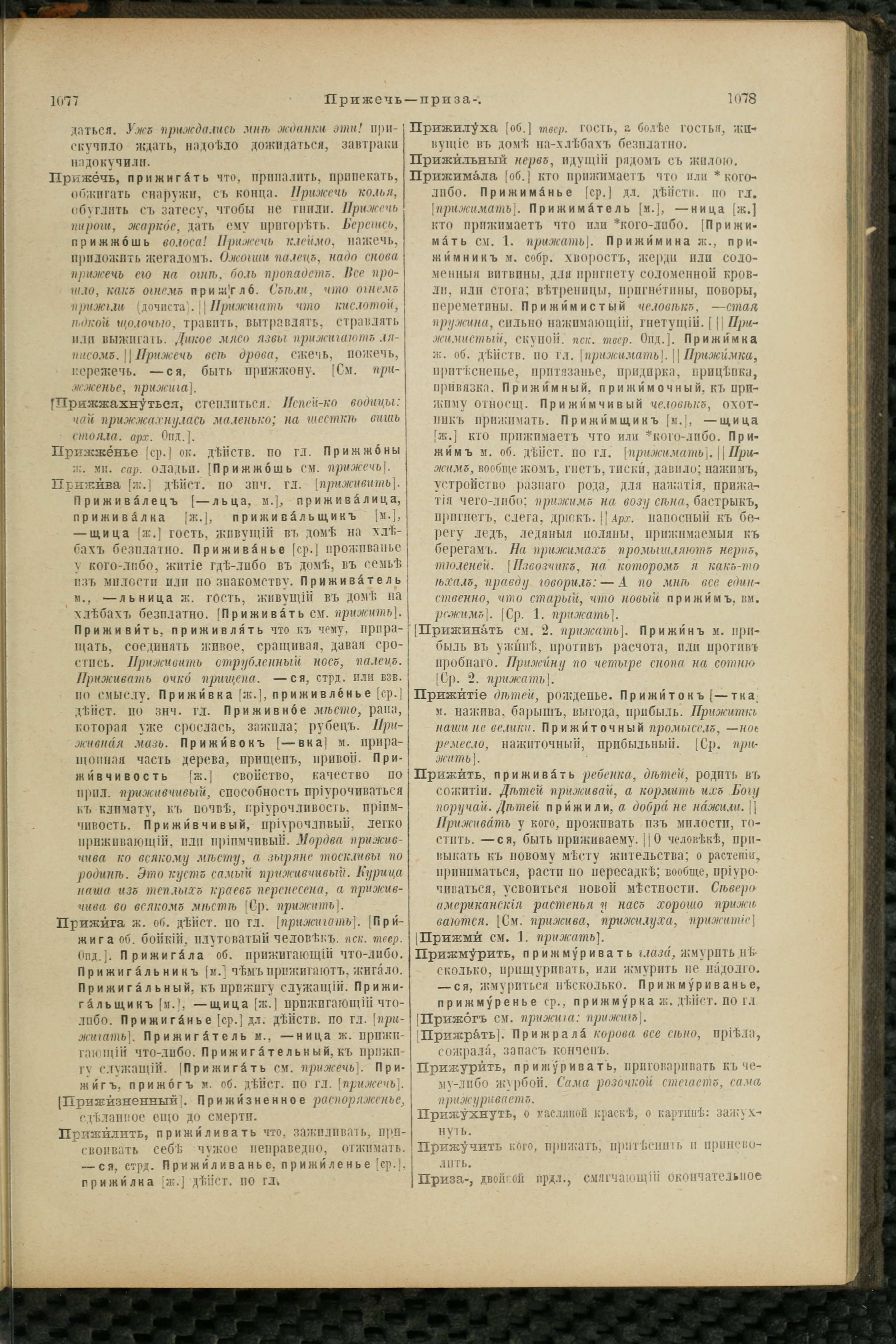 Словарь Даля под редакцией Бодуэна-де-Куртенэ, том 3 pdf скан страницы 543