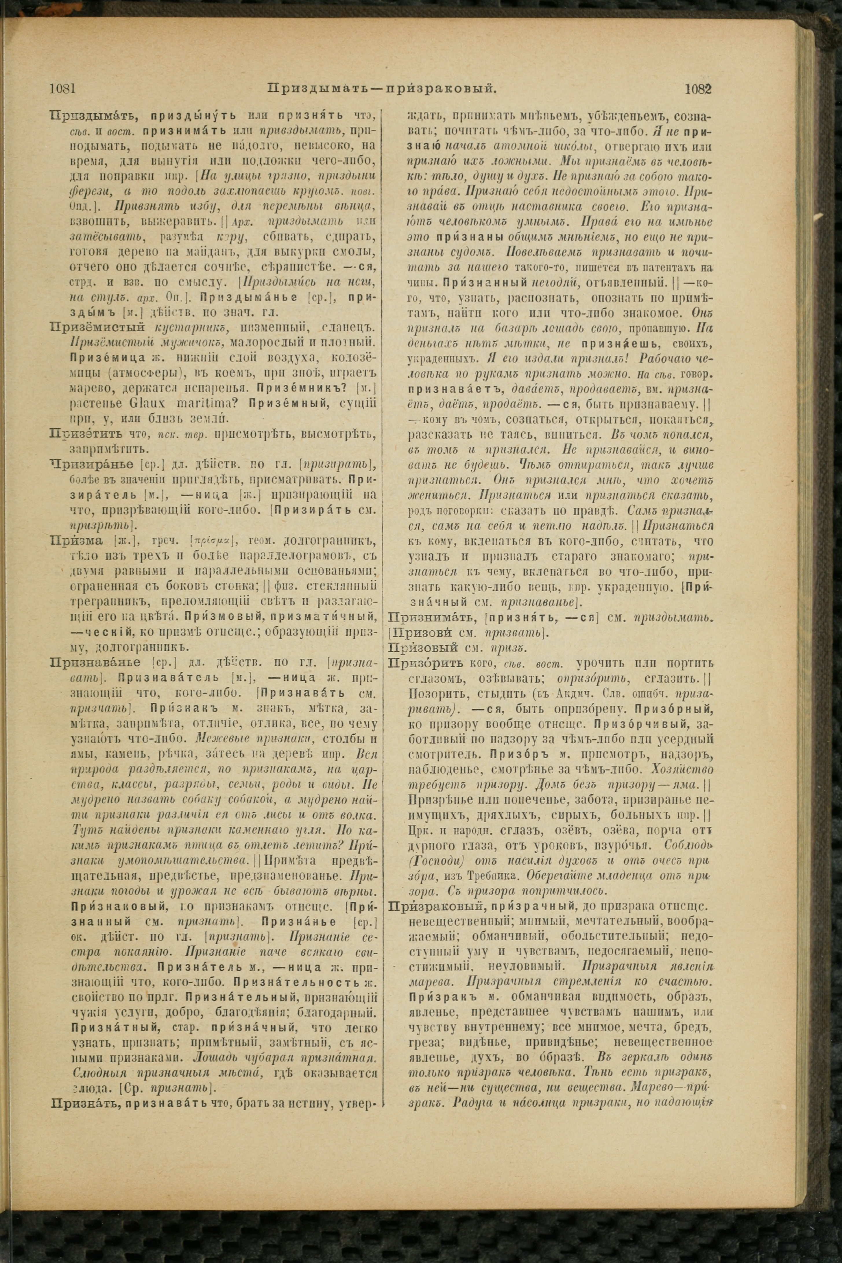 Словарь Даля под редакцией Бодуэна-де-Куртенэ, том 3 pdf скан страницы 545