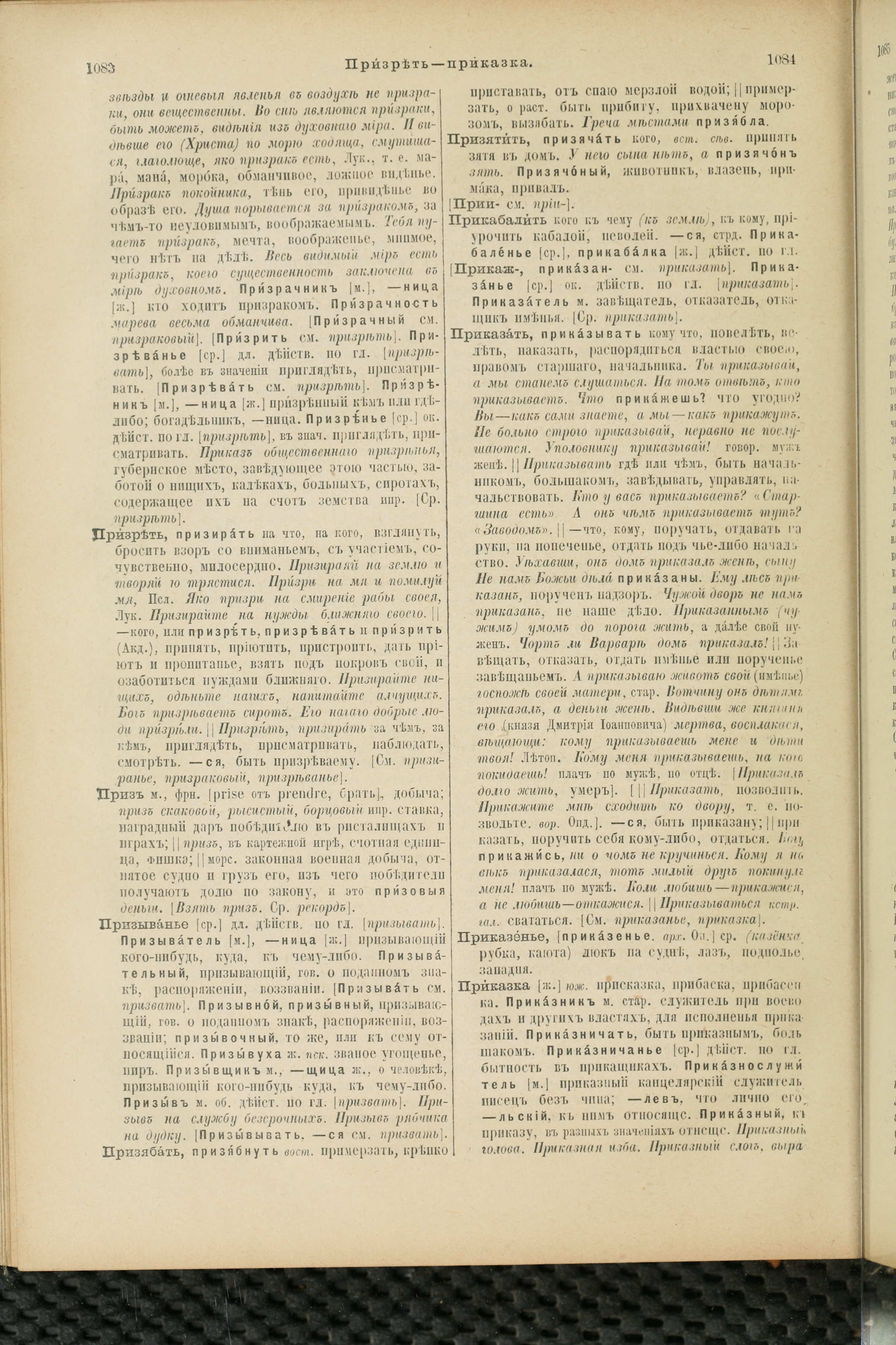 Словарь Даля под редакцией Бодуэна-де-Куртенэ, том 3 pdf скан страницы 546