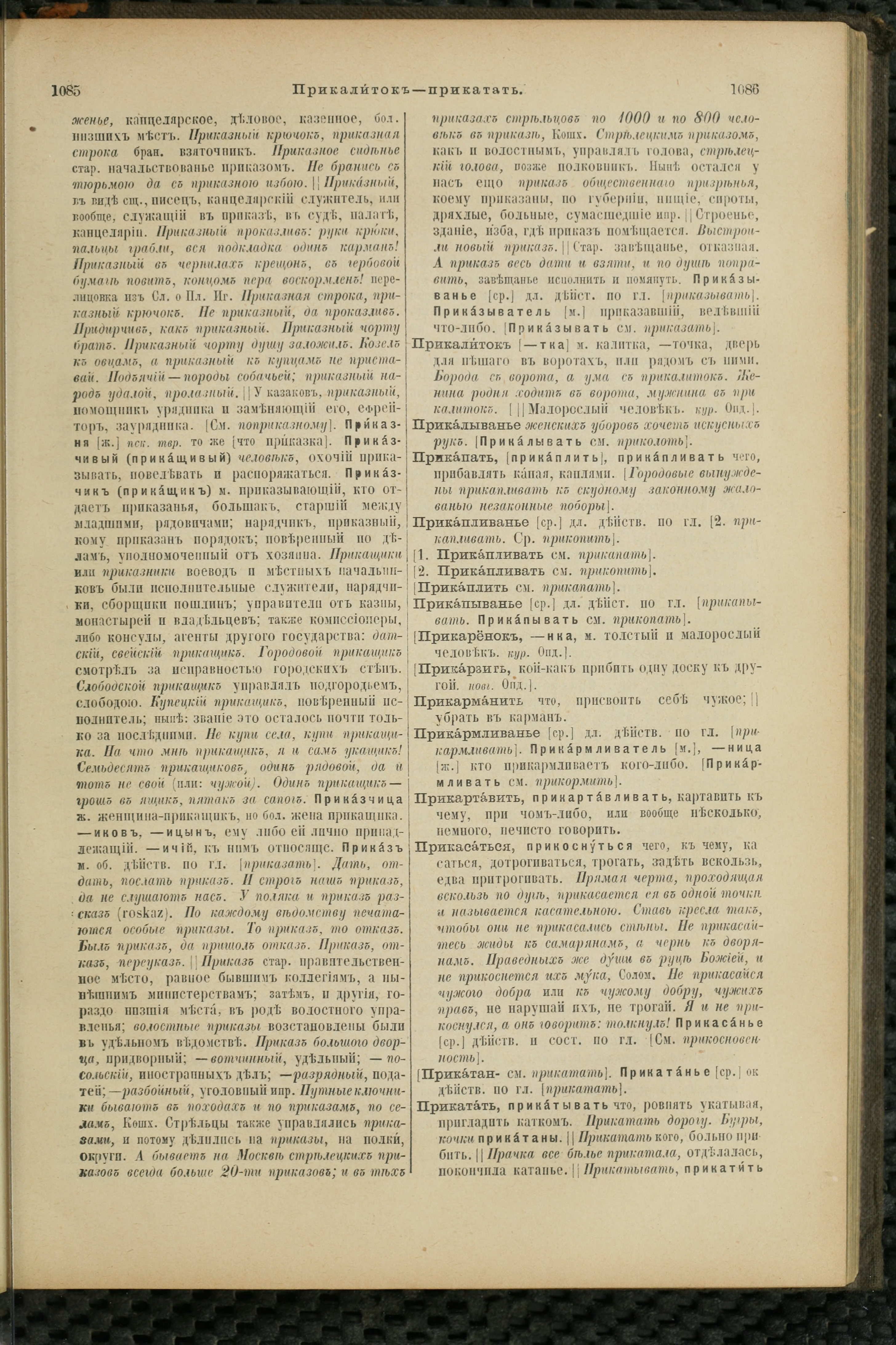 Словарь Даля под редакцией Бодуэна-де-Куртенэ, том 3 pdf скан страницы 547