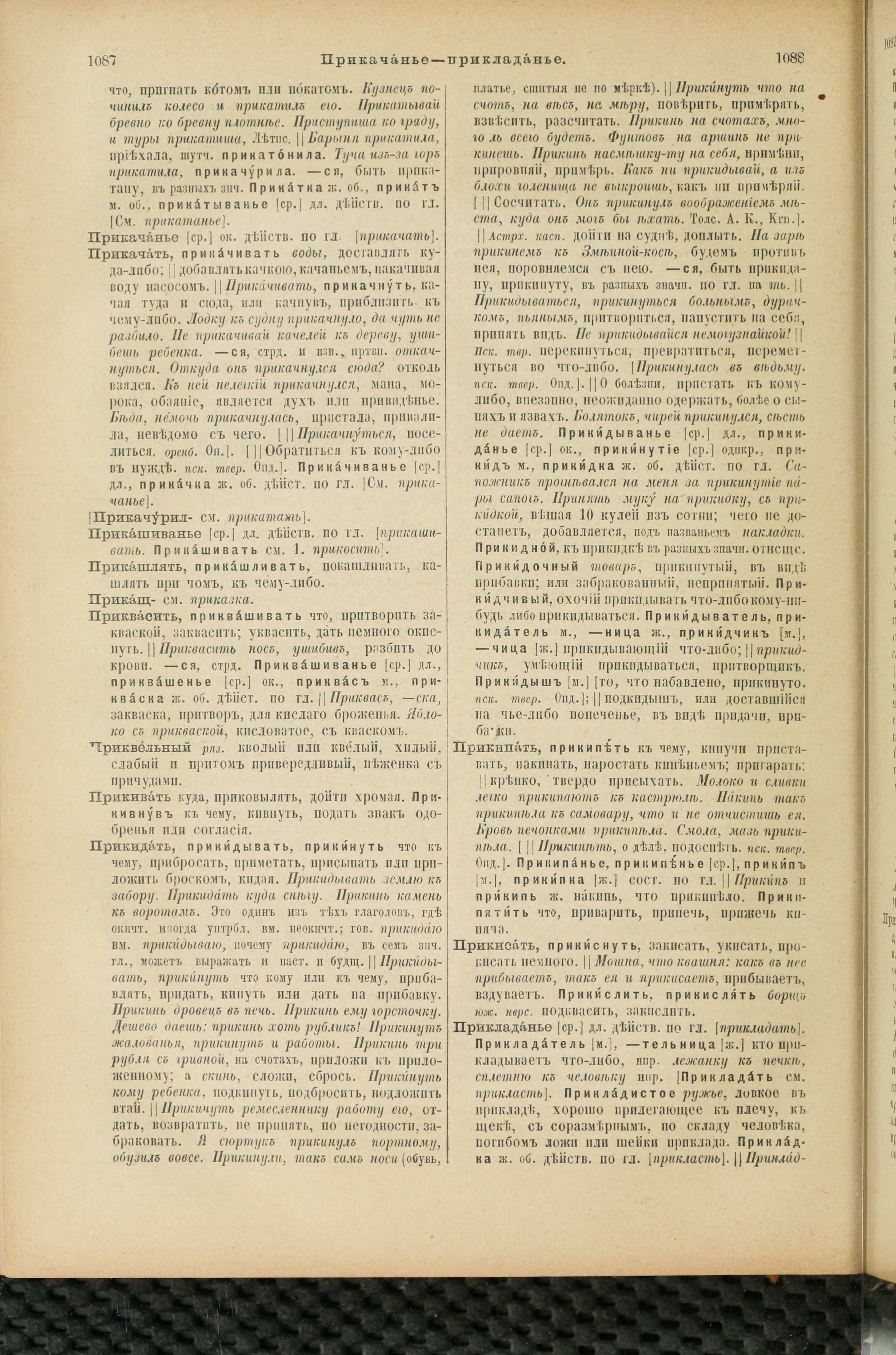 Словарь Даля под редакцией Бодуэна-де-Куртенэ, том 3 pdf скан страницы 548