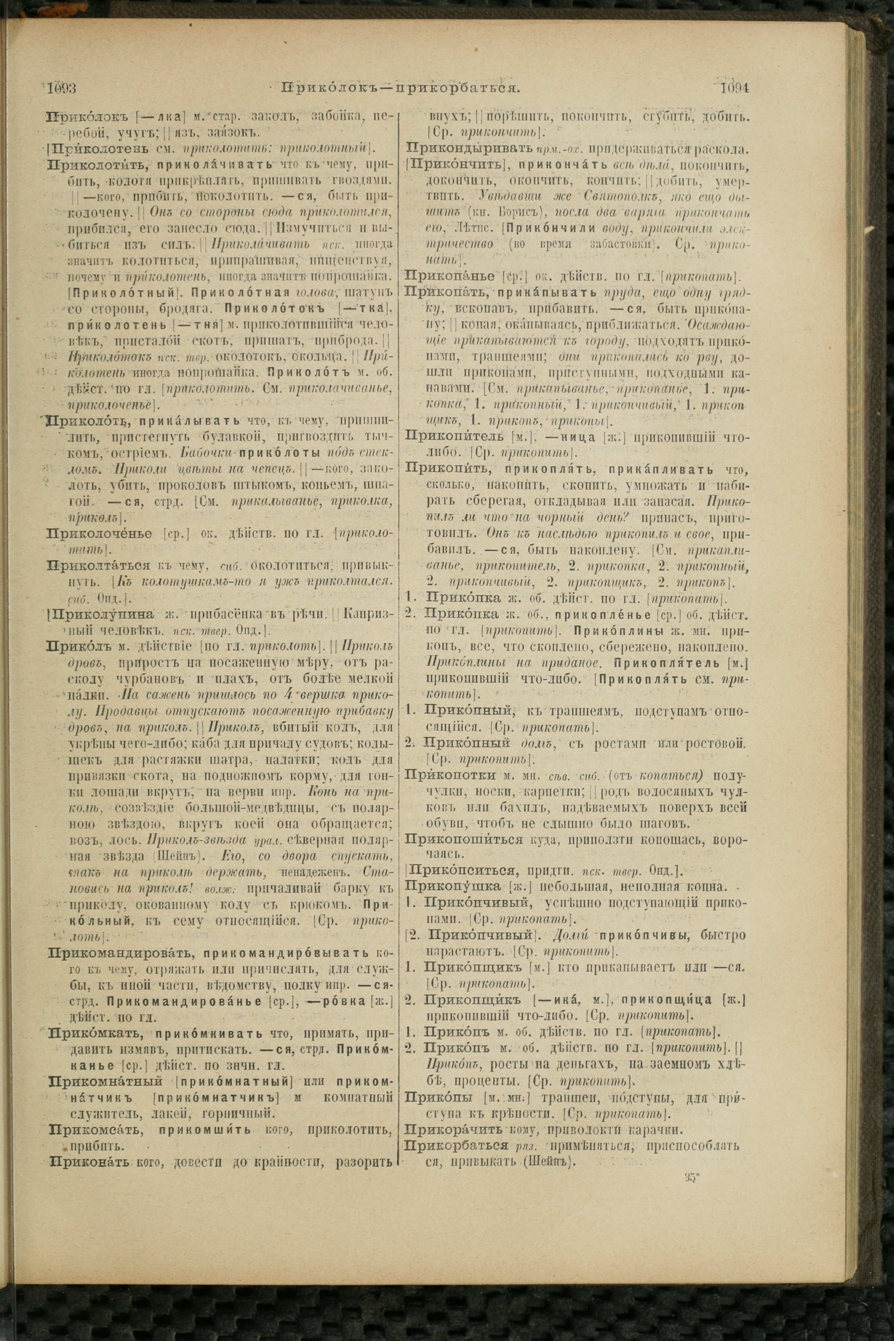 Словарь Даля под редакцией Бодуэна-де-Куртенэ, том 3 pdf скан страницы 551