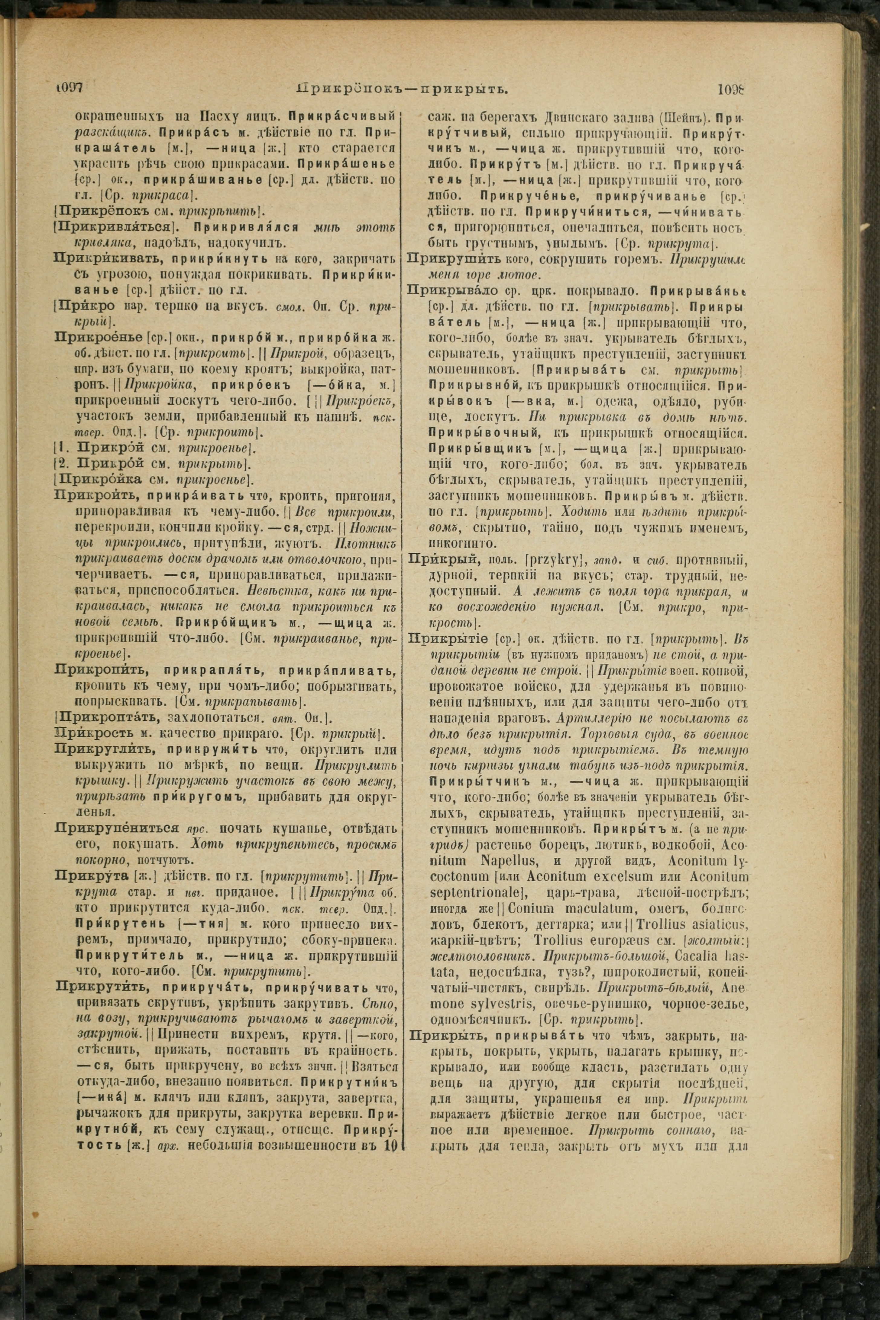 Словарь Даля под редакцией Бодуэна-де-Куртенэ, том 3 pdf скан страницы 553