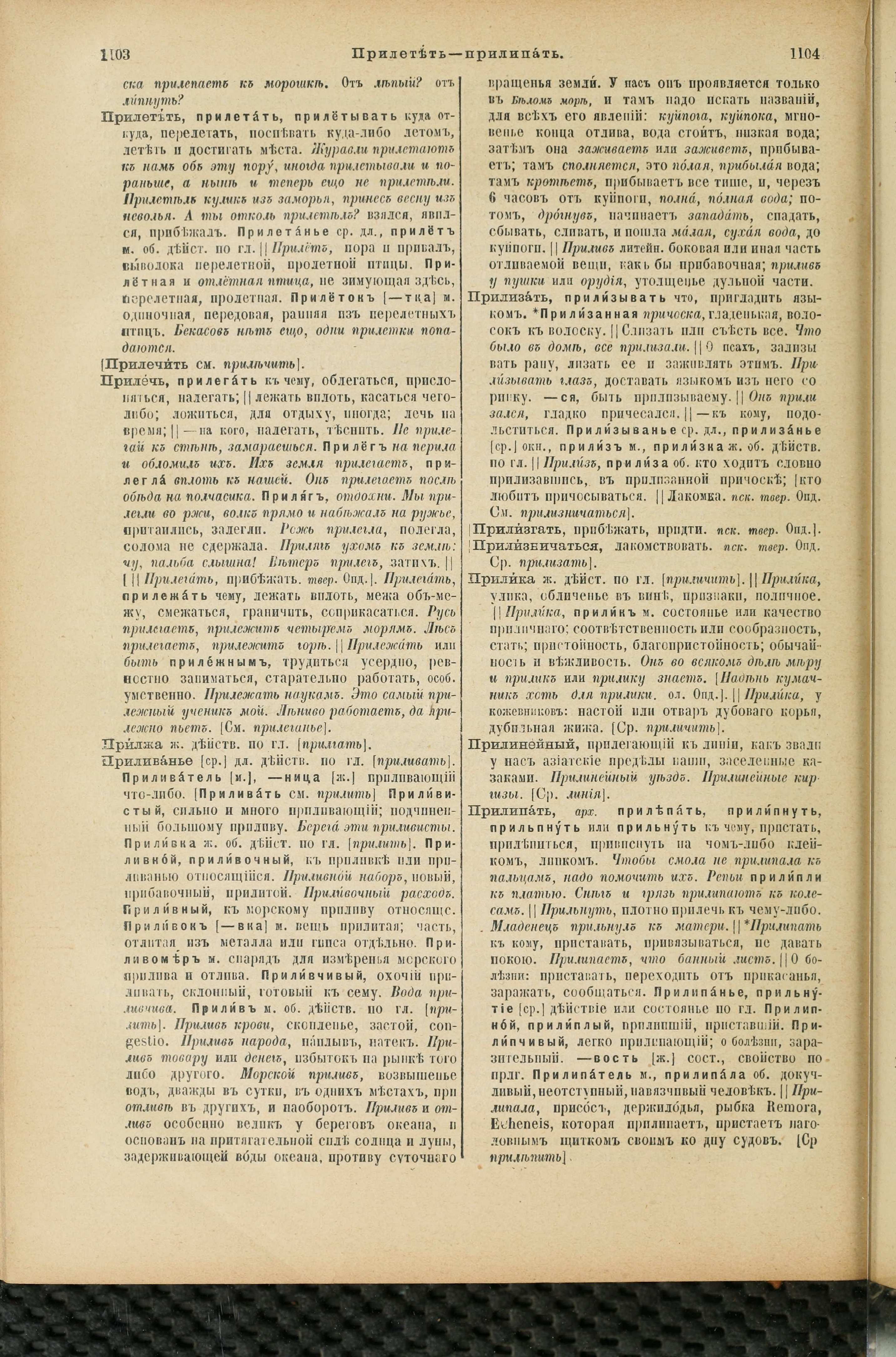 Словарь Даля под редакцией Бодуэна-де-Куртенэ, том 3 pdf скан страницы 556