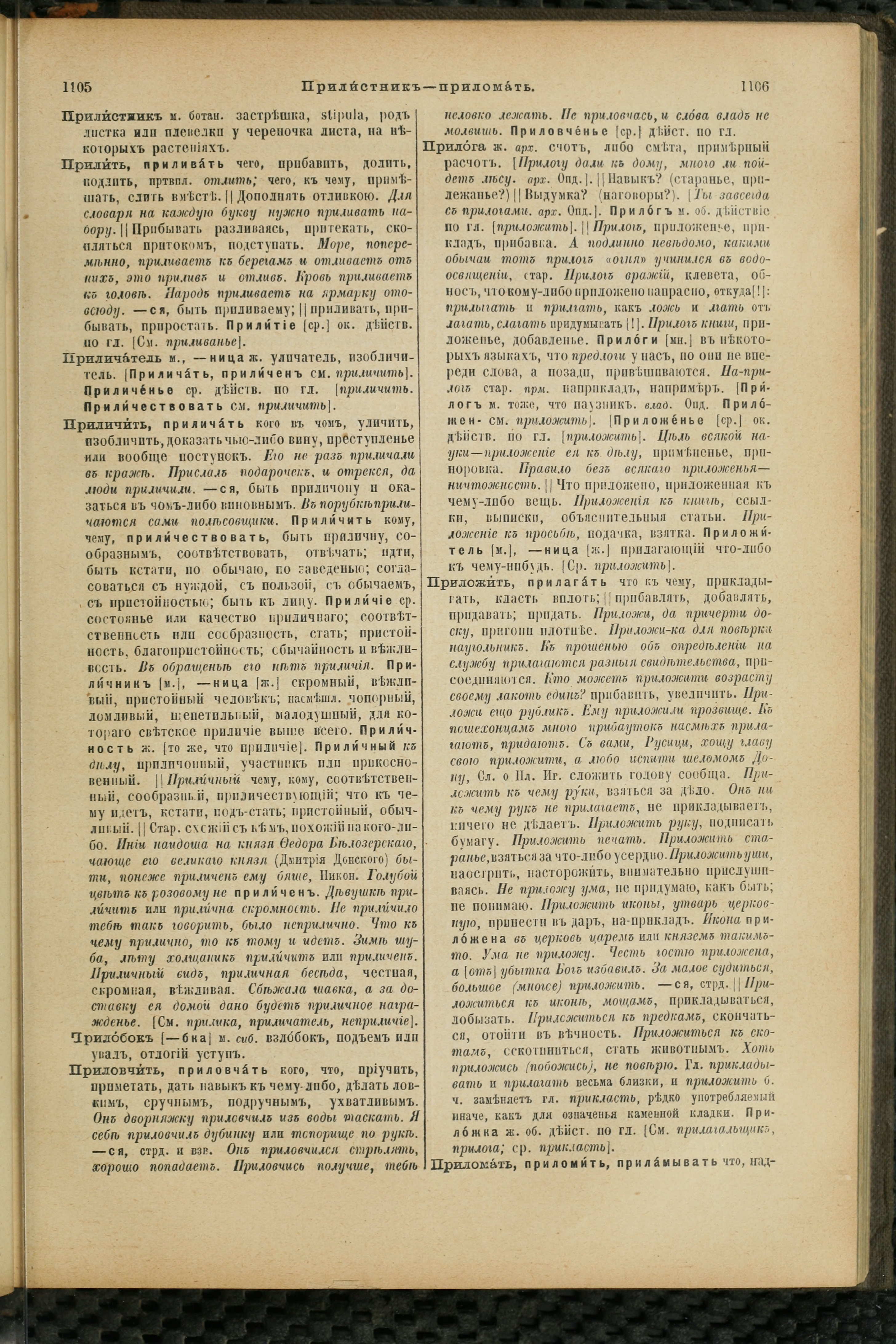 Словарь Даля под редакцией Бодуэна-де-Куртенэ, том 3 pdf скан страницы 557