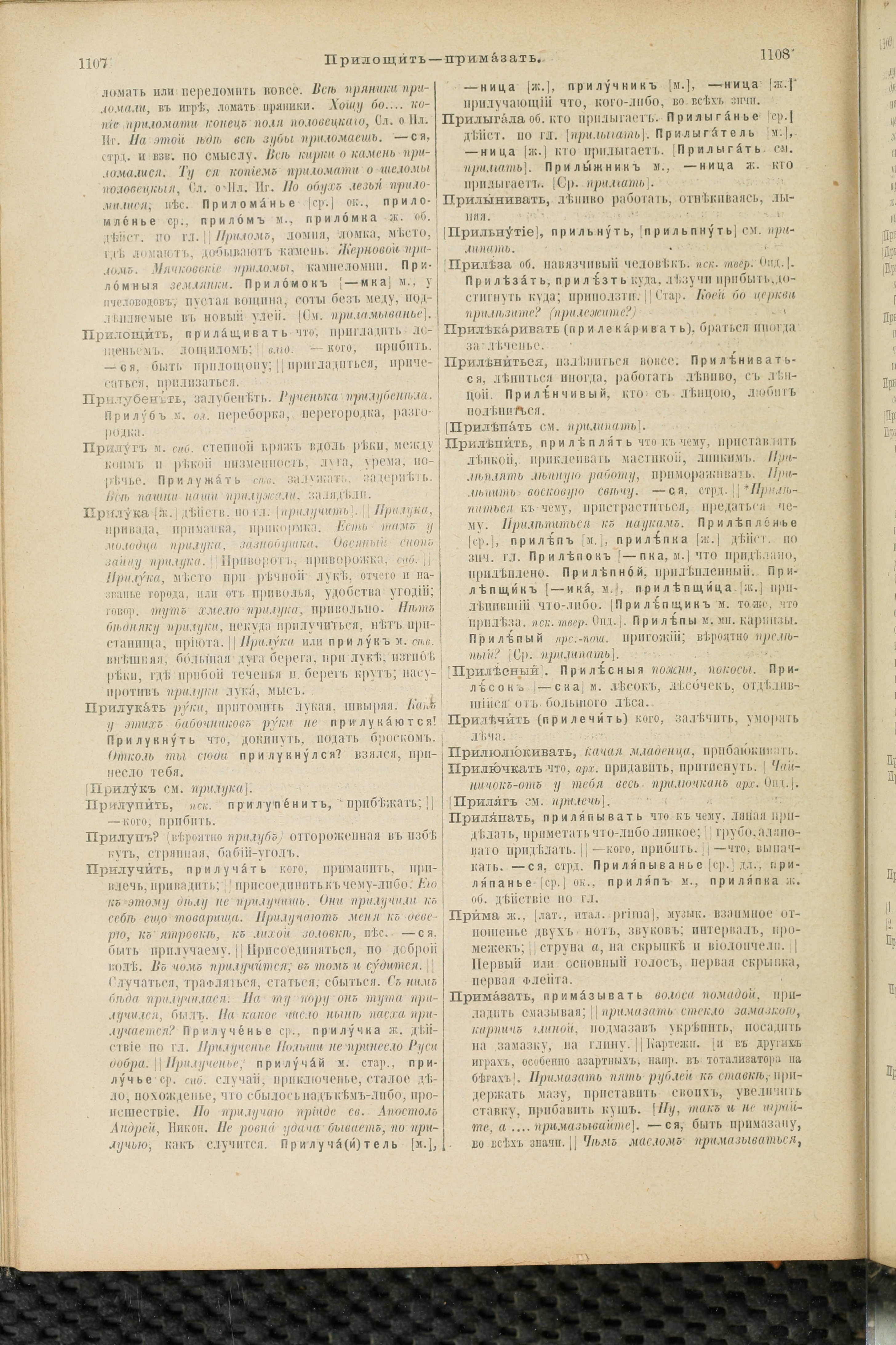 Словарь Даля под редакцией Бодуэна-де-Куртенэ, том 3 pdf скан страницы 558