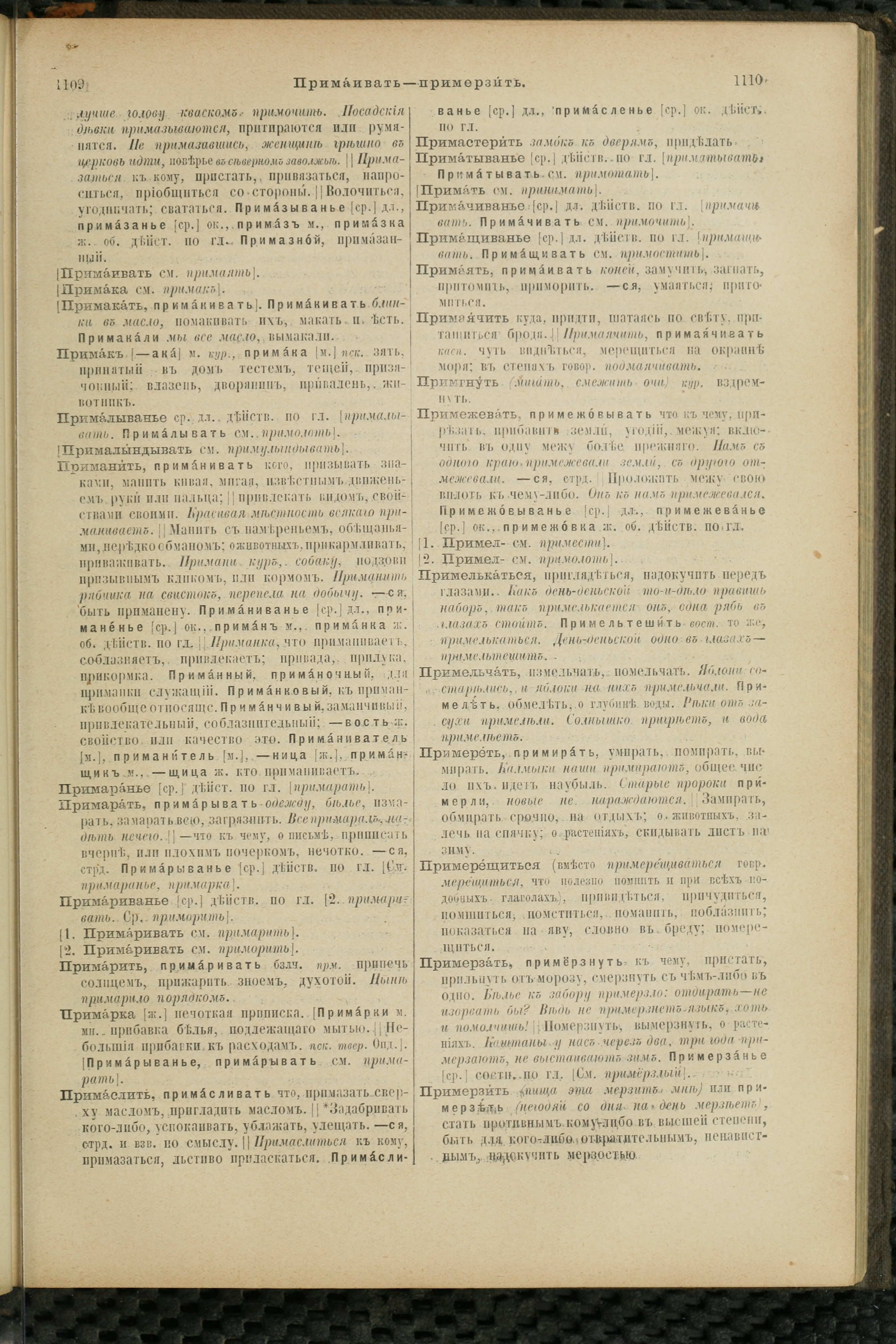 Словарь Даля под редакцией Бодуэна-де-Куртенэ, том 3 pdf скан страницы 559