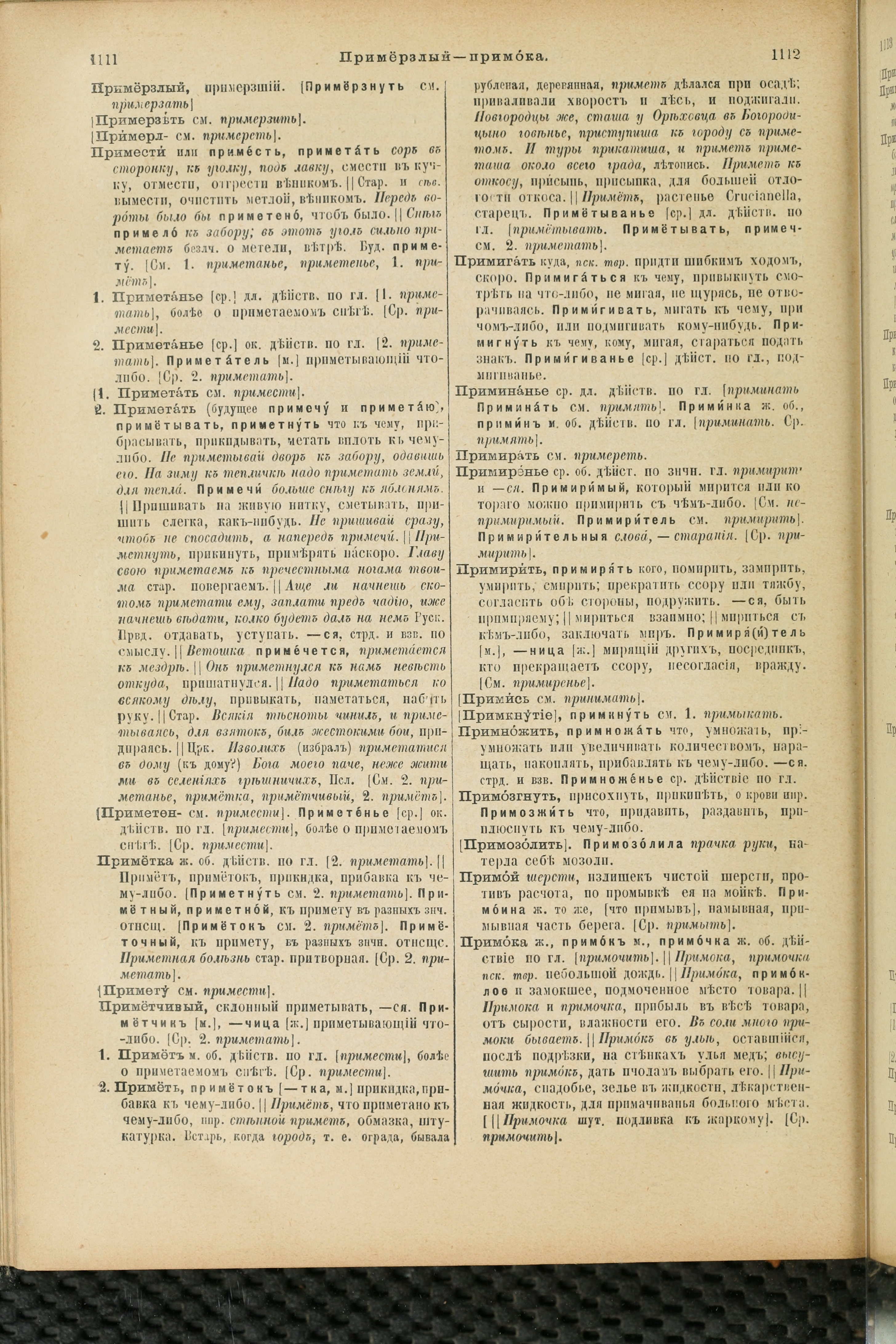 Словарь Даля под редакцией Бодуэна-де-Куртенэ, том 3 pdf скан страницы 560