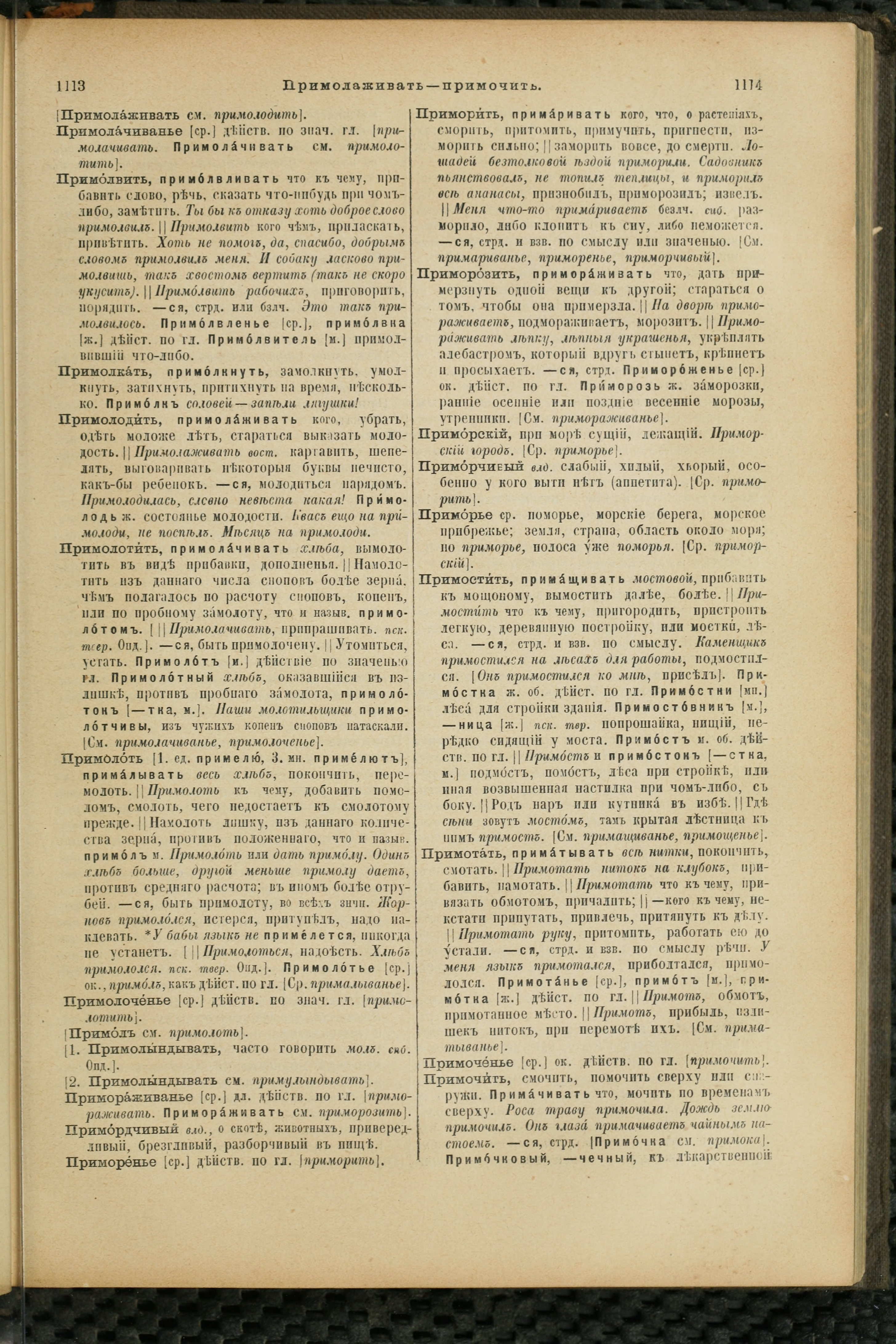 Словарь Даля под редакцией Бодуэна-де-Куртенэ, том 3 pdf скан страницы 561
