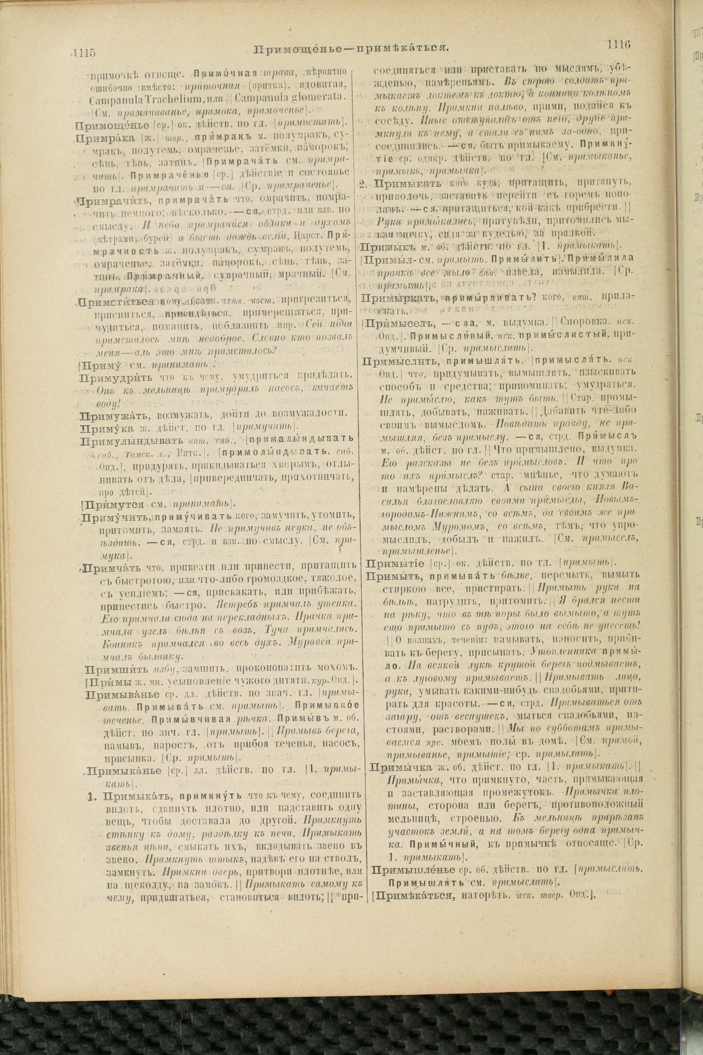 Словарь Даля под редакцией Бодуэна-де-Куртенэ, том 3 pdf скан страницы 562