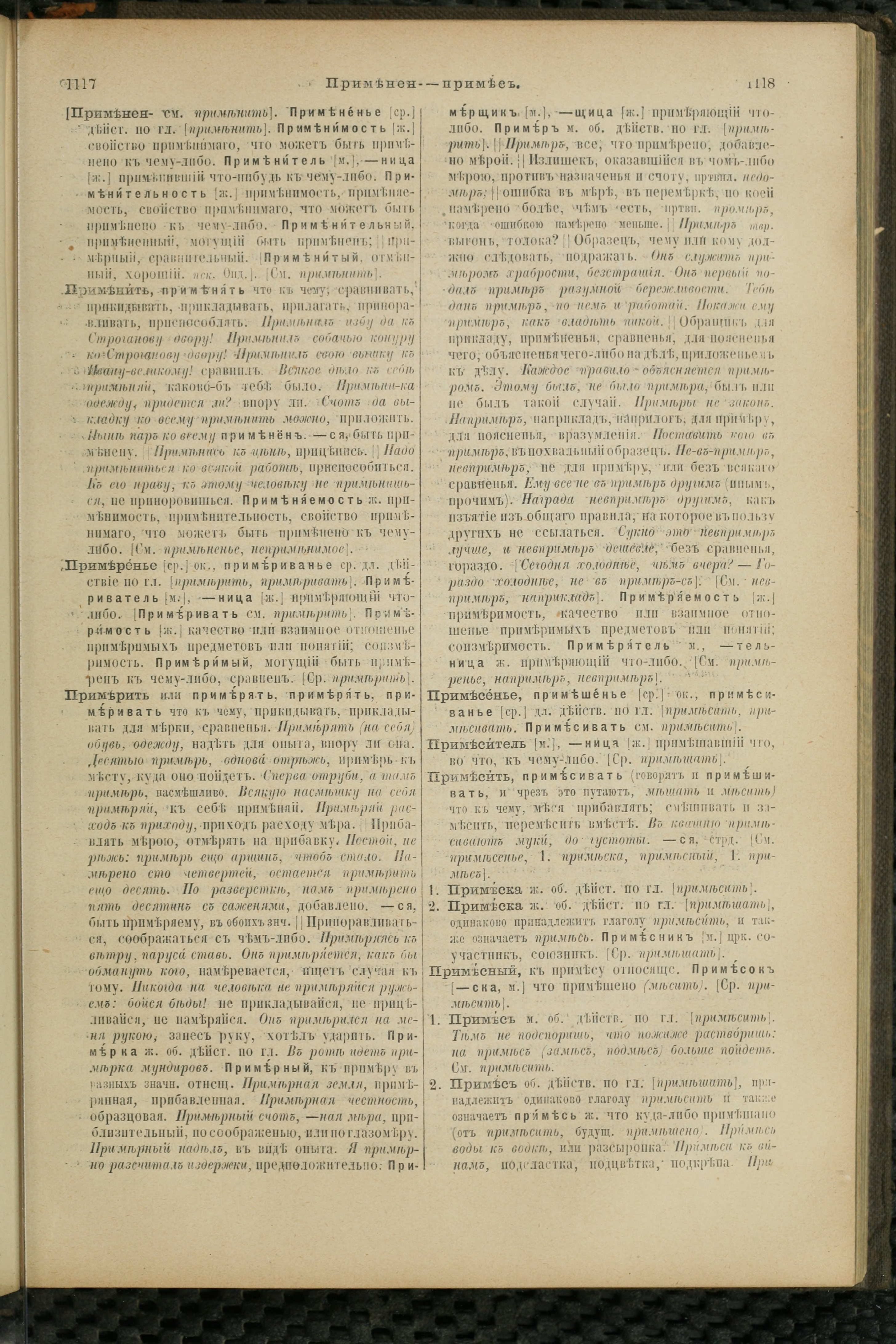 Словарь Даля под редакцией Бодуэна-де-Куртенэ, том 3 pdf скан страницы 563